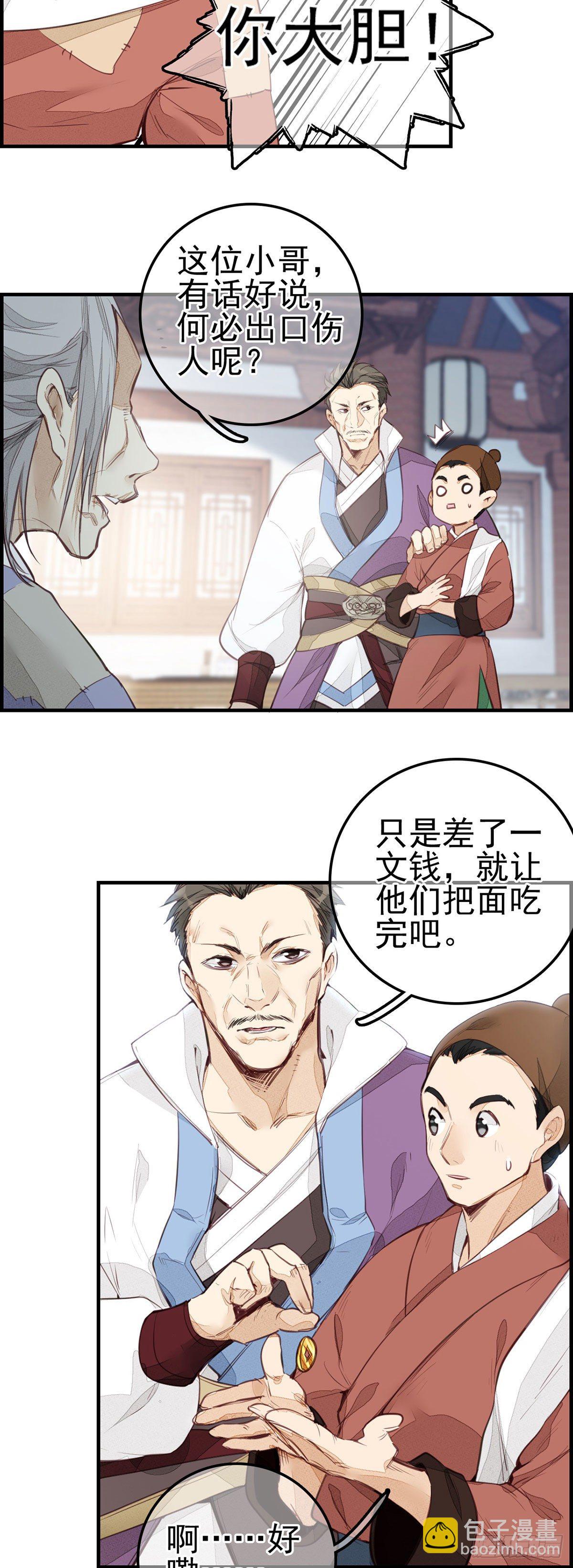 畫江湖之不良人 官方授權漫畫 - 麪館風波 - 2