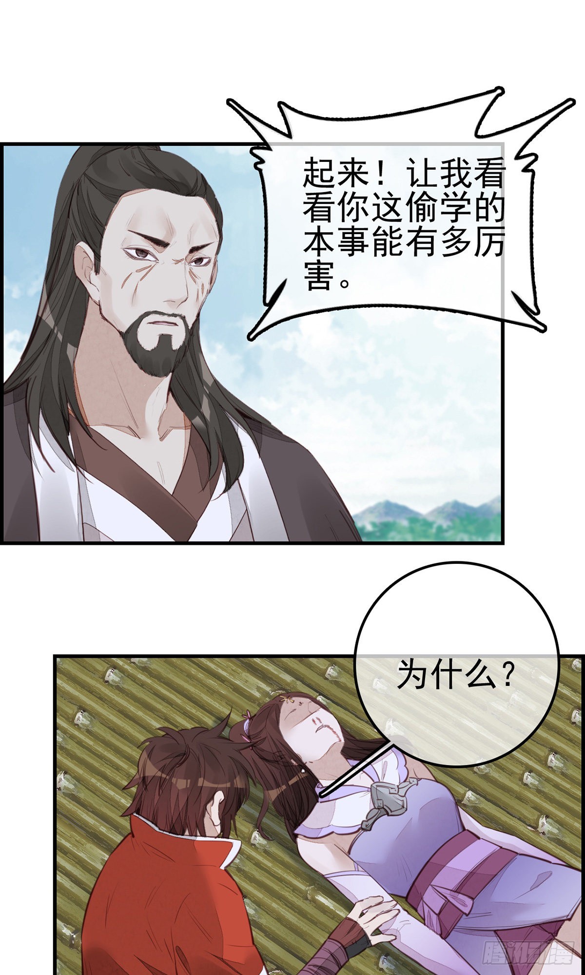 畫江湖之不良人 官方授權漫畫 - 幻音坊 - 1