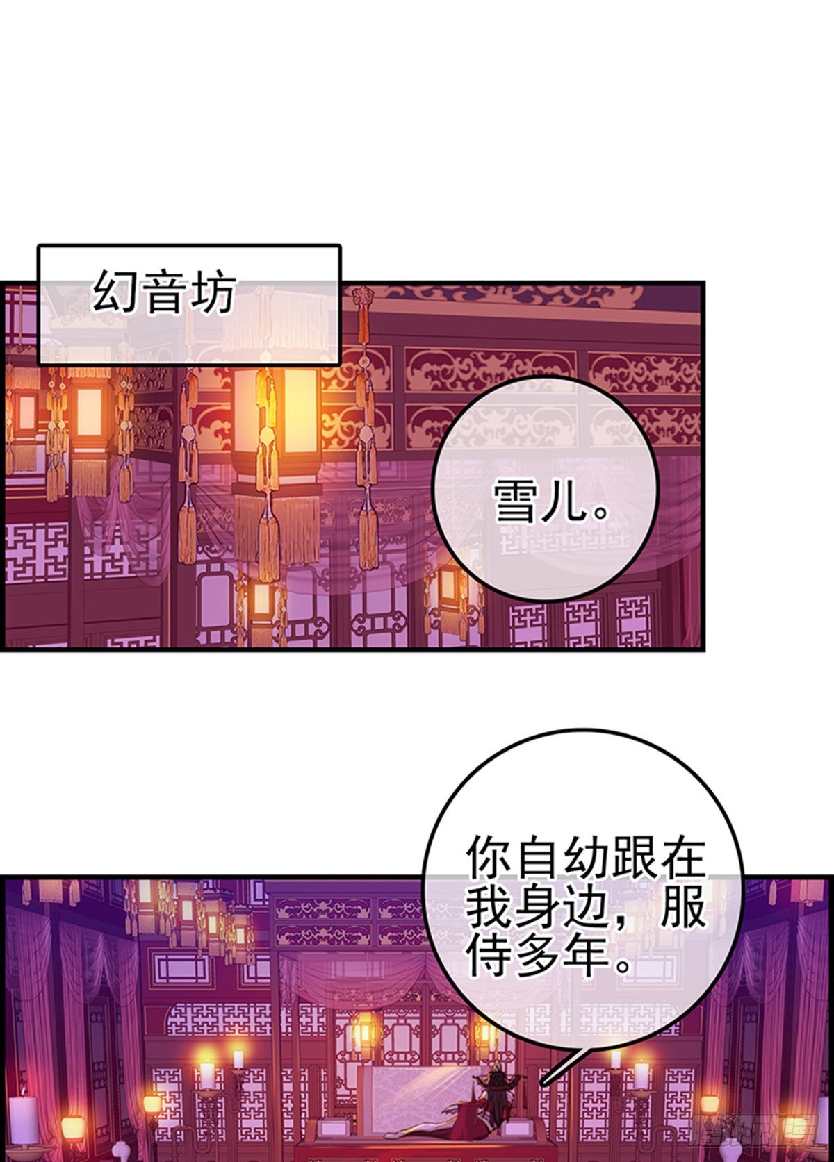 畫江湖之不良人 官方授權漫畫 - 幻音坊 - 6