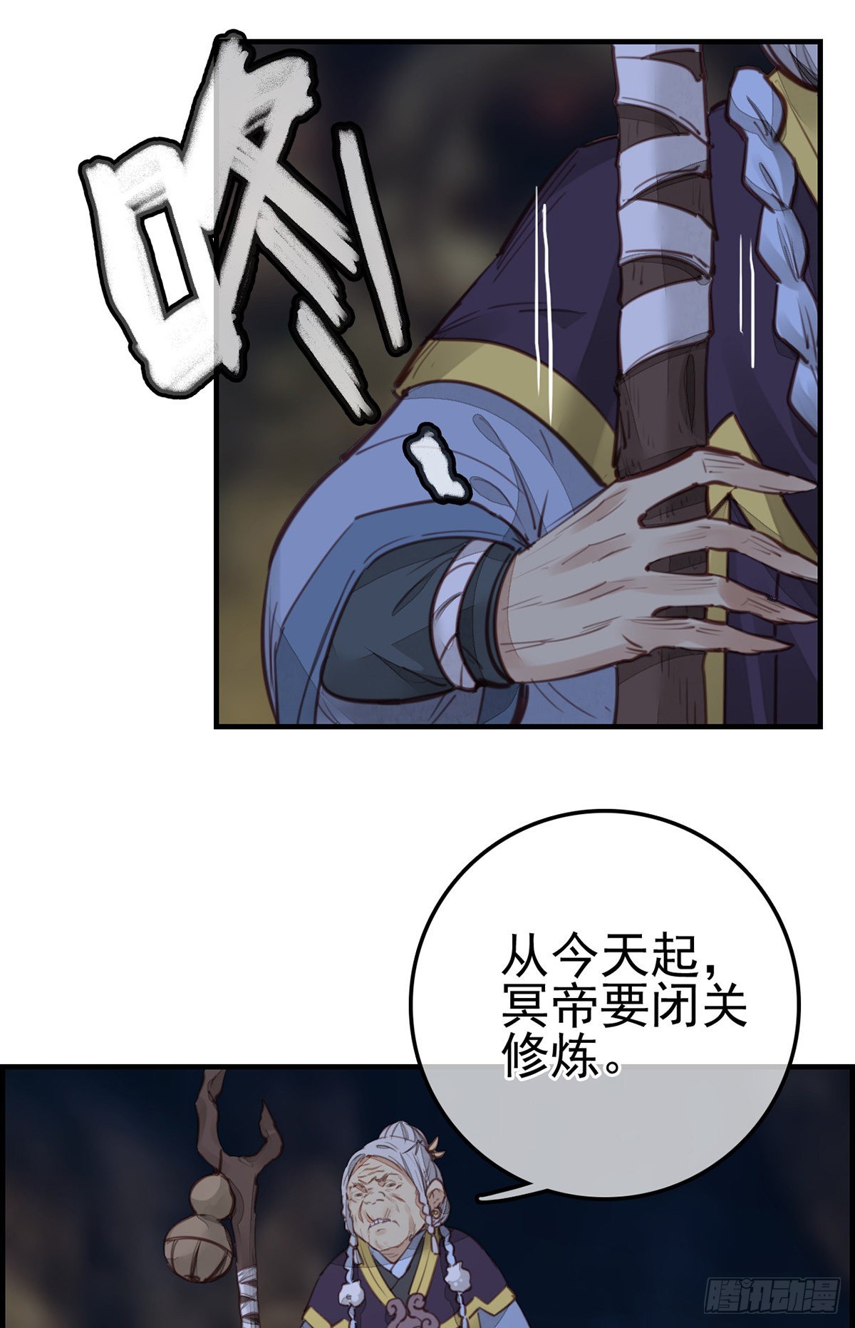 畫江湖之不良人 官方授權漫畫 - 幻音坊 - 3