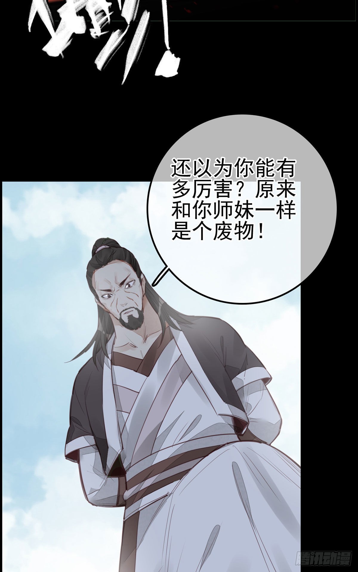 畫江湖之不良人 官方授權漫畫 - 離開劍廬(1/2) - 8