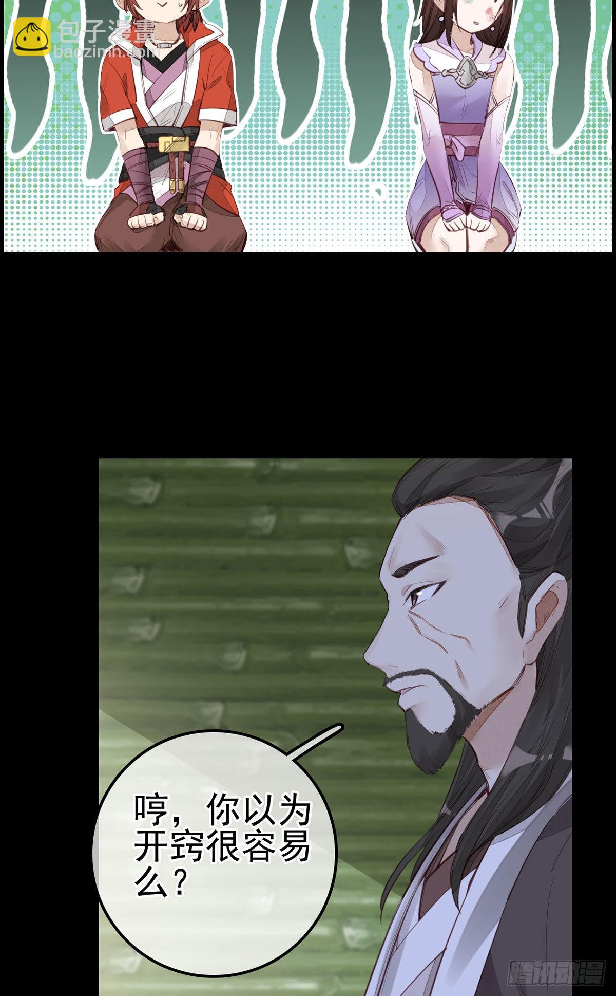 畫江湖之不良人 官方授權漫畫 - 離開劍廬(1/2) - 1