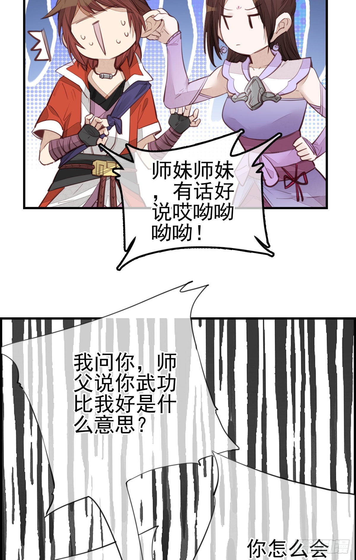 畫江湖之不良人 官方授權漫畫 - 離開劍廬(1/2) - 2