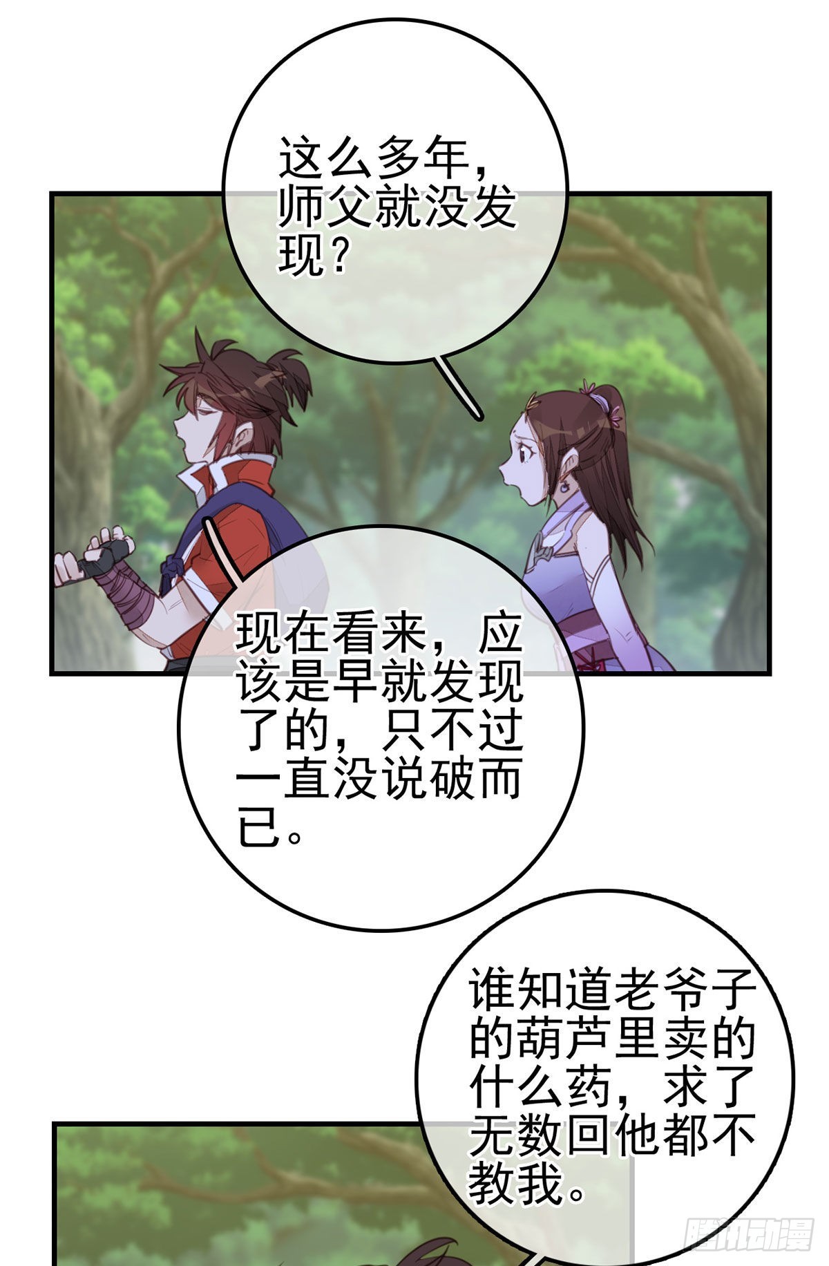 畫江湖之不良人 官方授權漫畫 - 離開劍廬(1/2) - 6