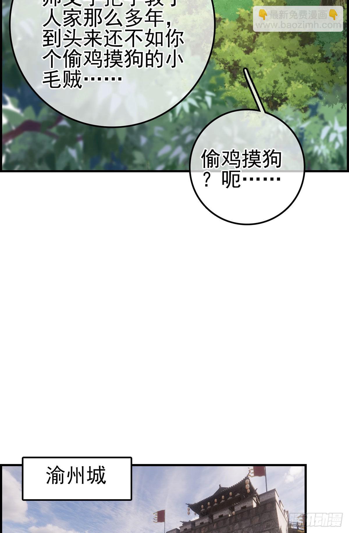 畫江湖之不良人 官方授權漫畫 - 離開劍廬(1/2) - 1