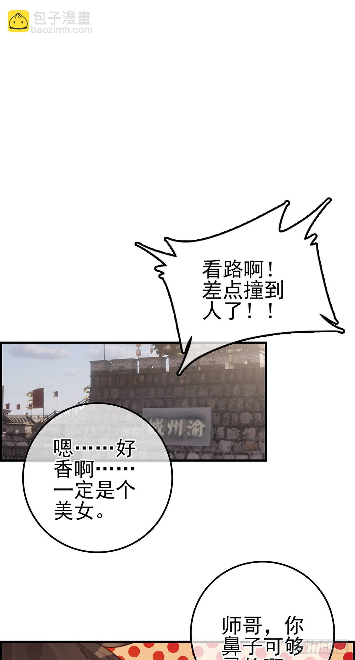 畫江湖之不良人 官方授權漫畫 - 初涉江湖 - 2