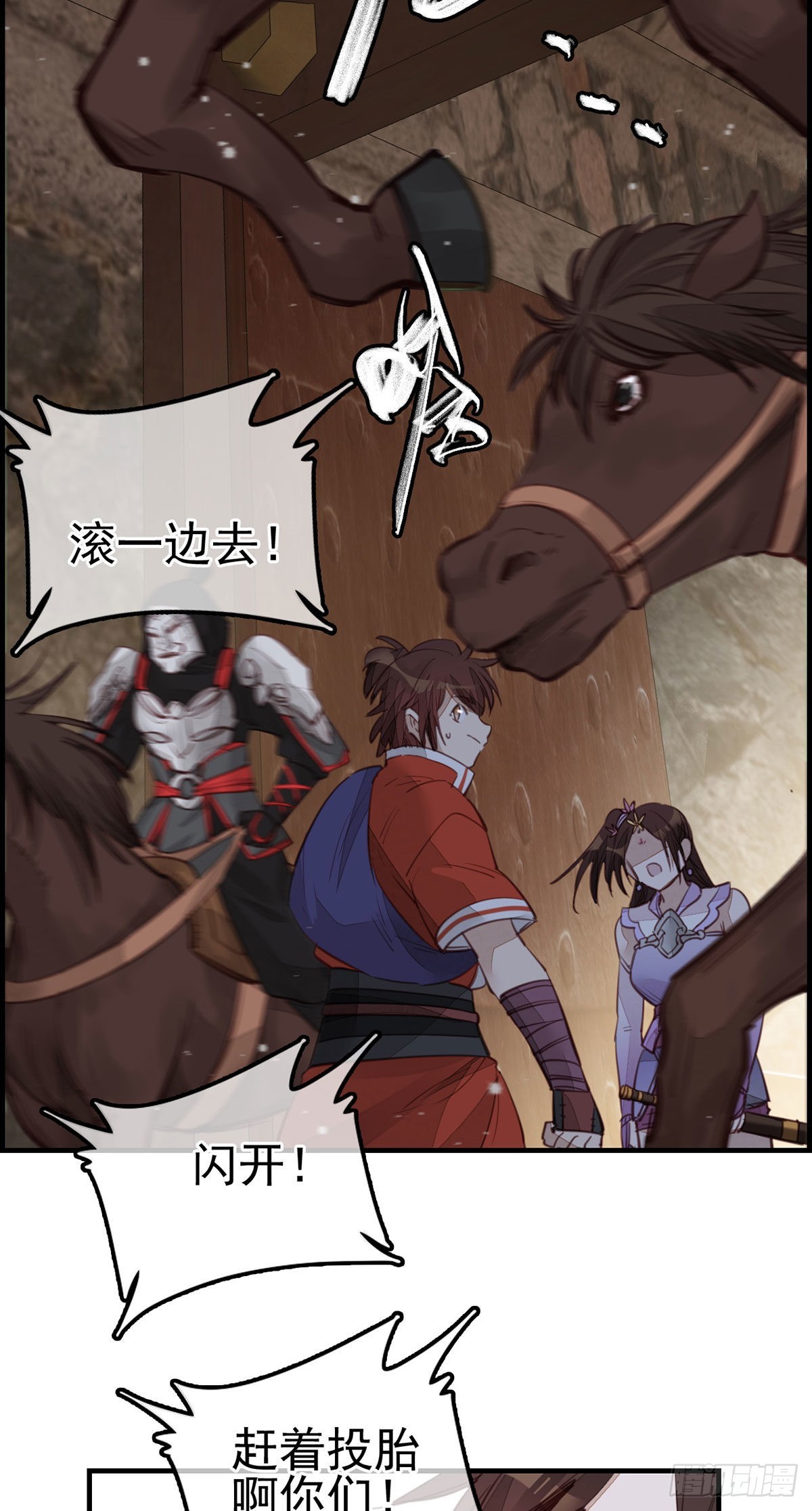 畫江湖之不良人 官方授權漫畫 - 初涉江湖 - 4