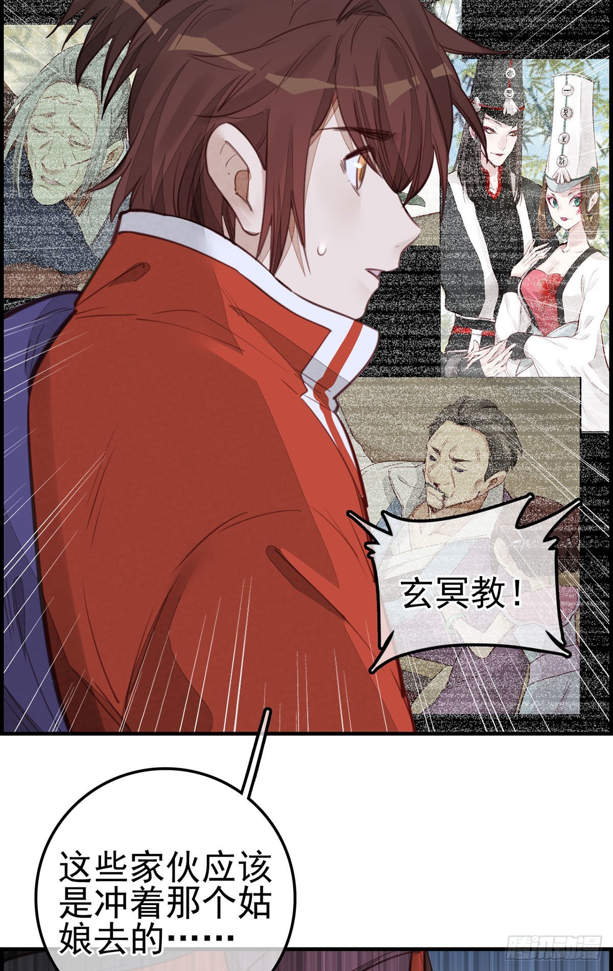 畫江湖之不良人 官方授權漫畫 - 初涉江湖 - 7