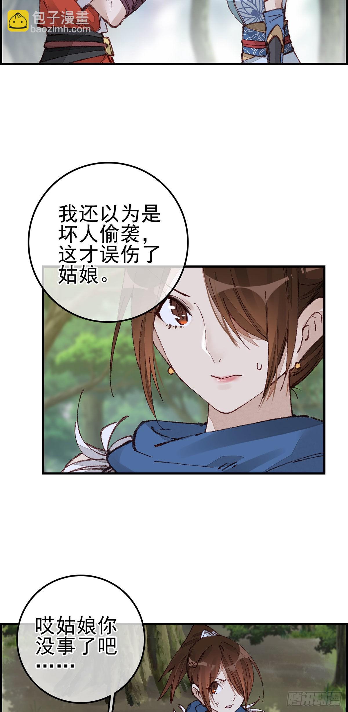 畫江湖之不良人 官方授權漫畫 - 火靈芝 - 3