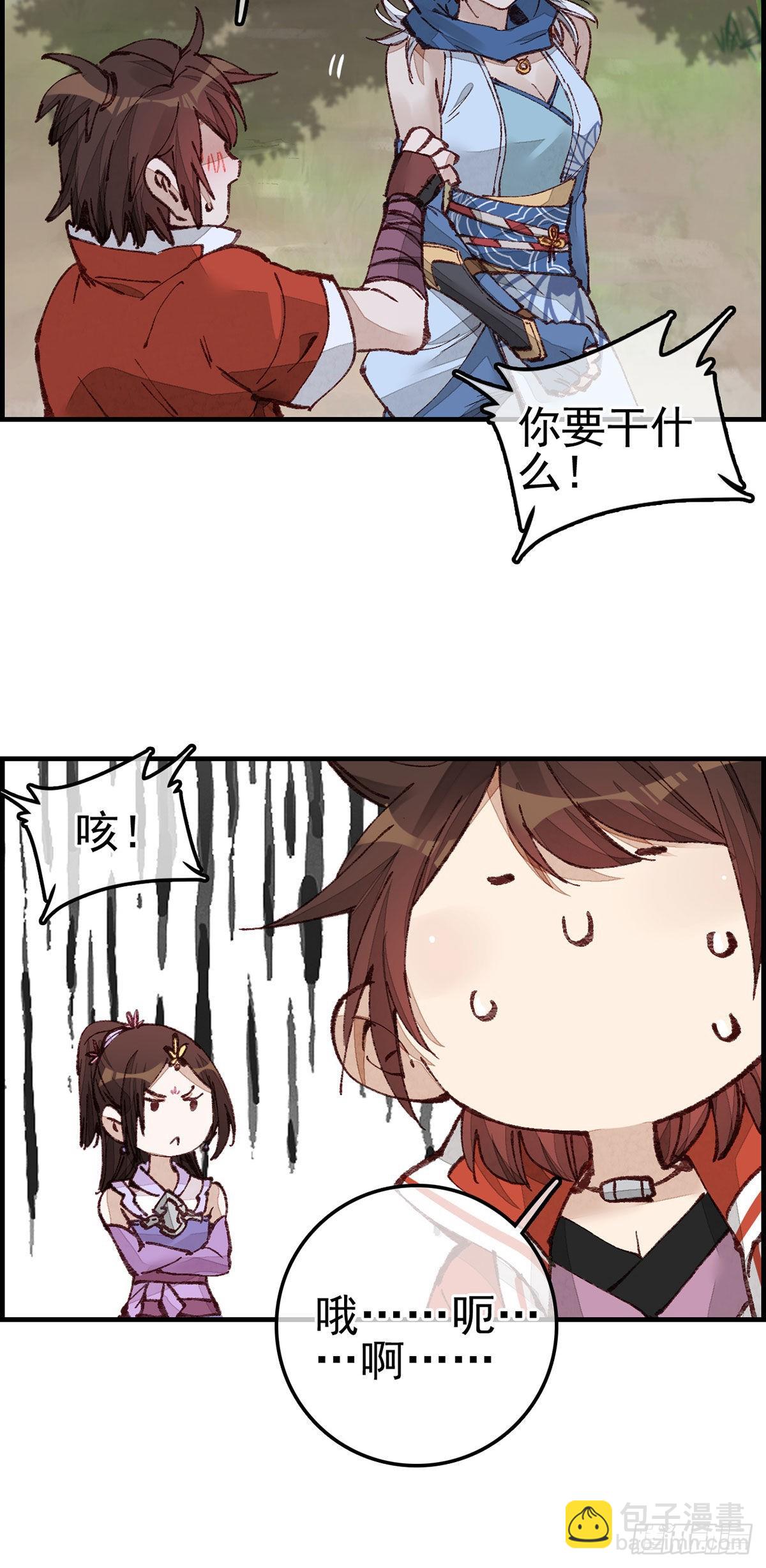 畫江湖之不良人 官方授權漫畫 - 火靈芝 - 4