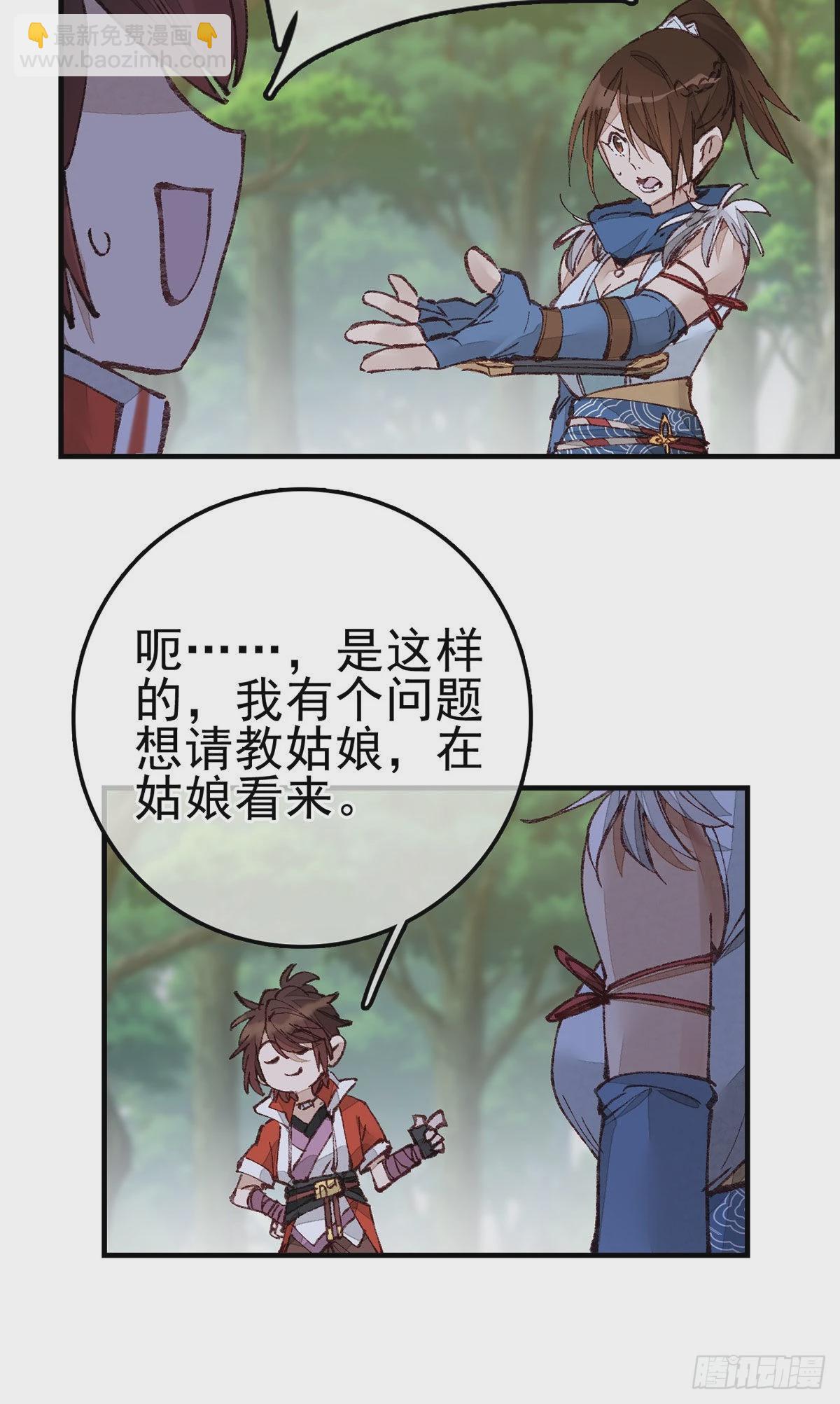 畫江湖之不良人 官方授權漫畫 - 火靈芝 - 6