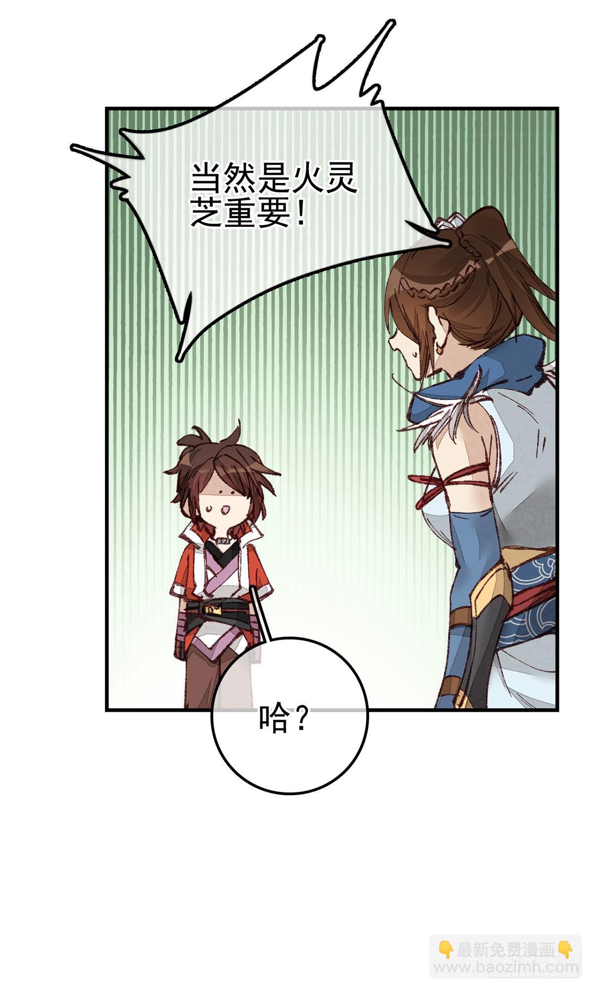 畫江湖之不良人 官方授權漫畫 - 火靈芝 - 1