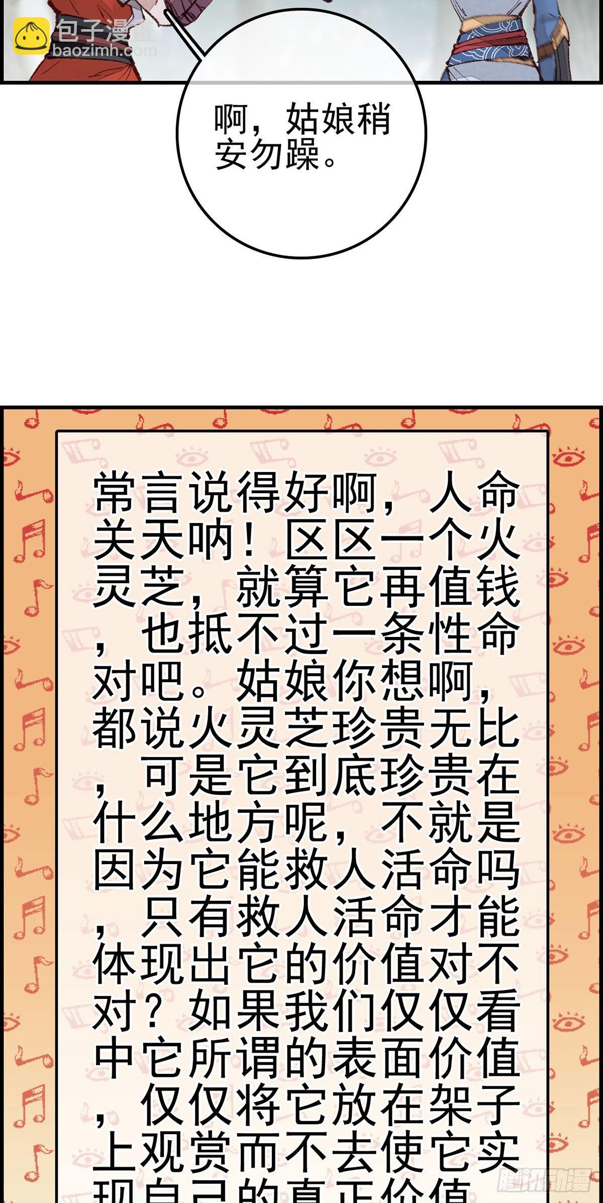 畫江湖之不良人 官方授權漫畫 - 火靈芝 - 3