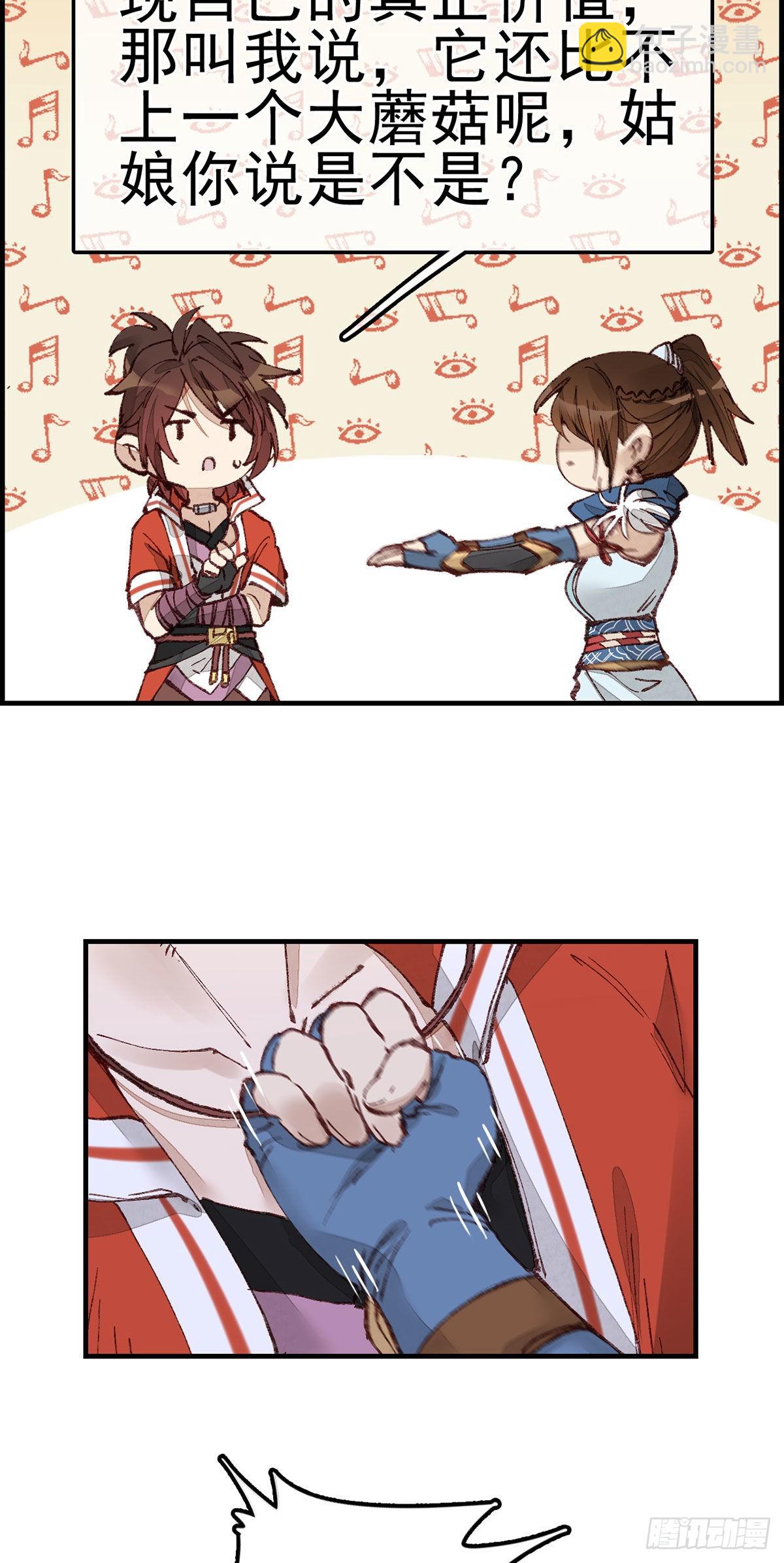 畫江湖之不良人 官方授權漫畫 - 火靈芝 - 4