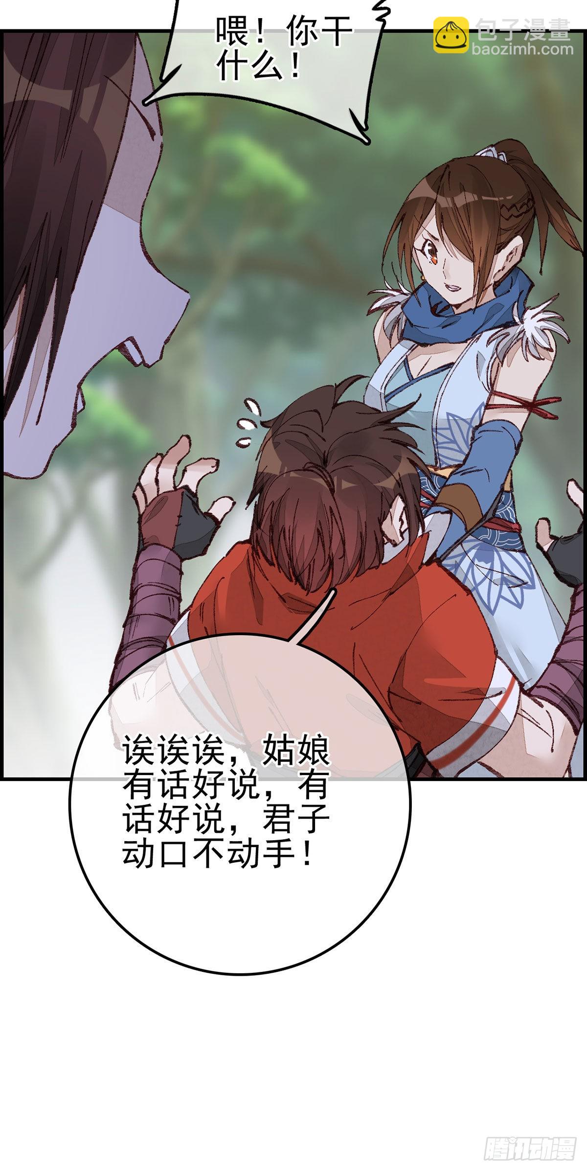 畫江湖之不良人 官方授權漫畫 - 火靈芝 - 5