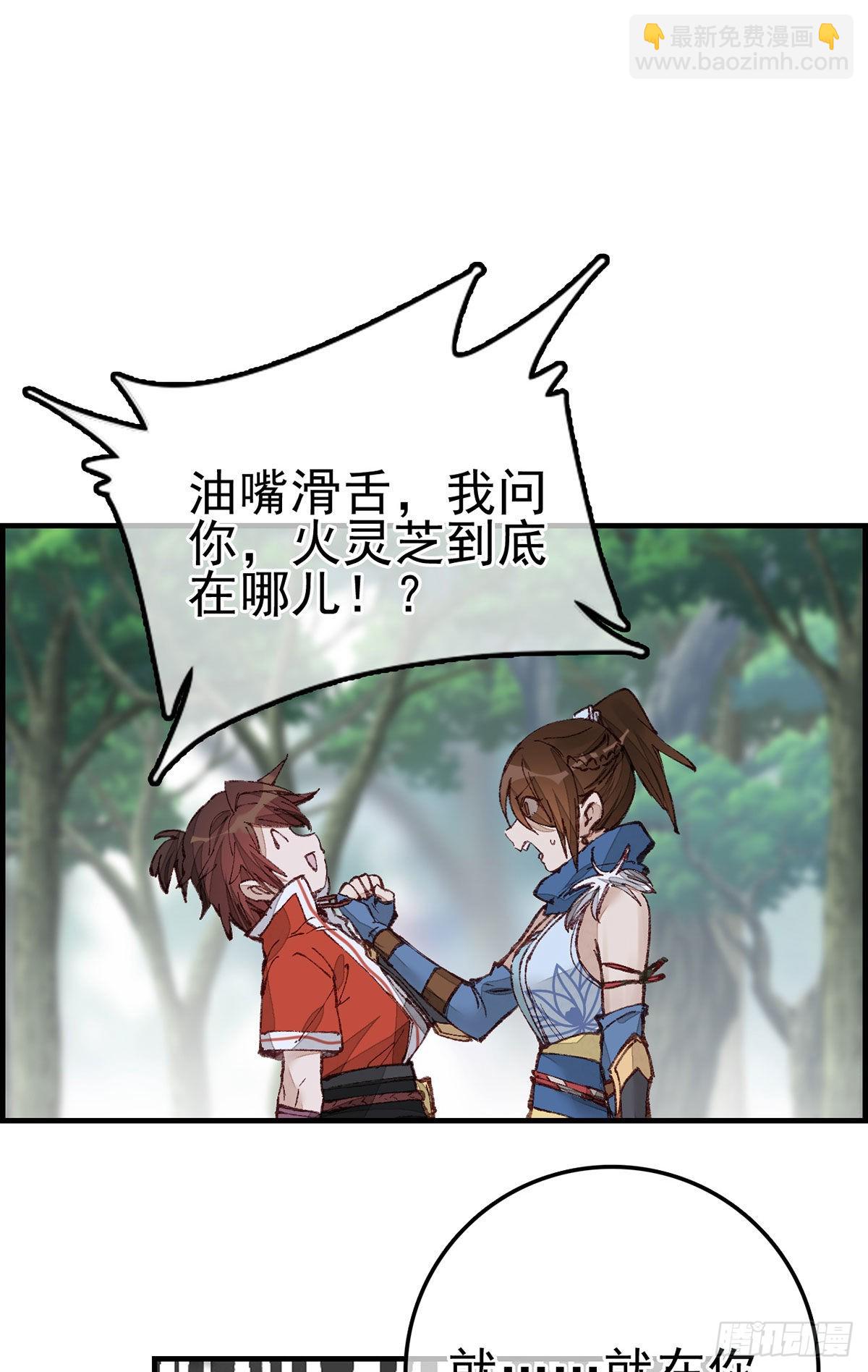 畫江湖之不良人 官方授權漫畫 - 火靈芝 - 6