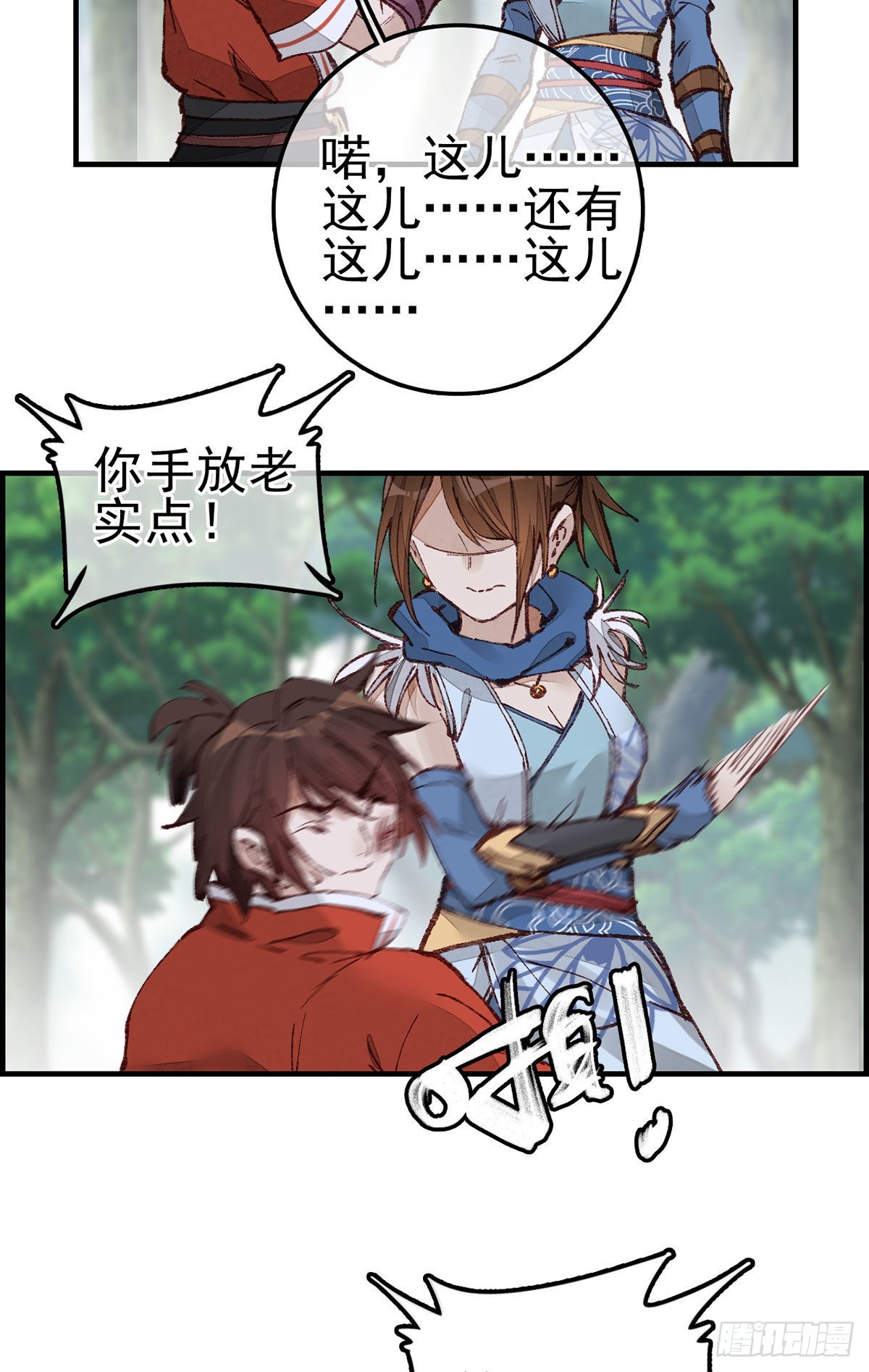 畫江湖之不良人 官方授權漫畫 - 火靈芝 - 1