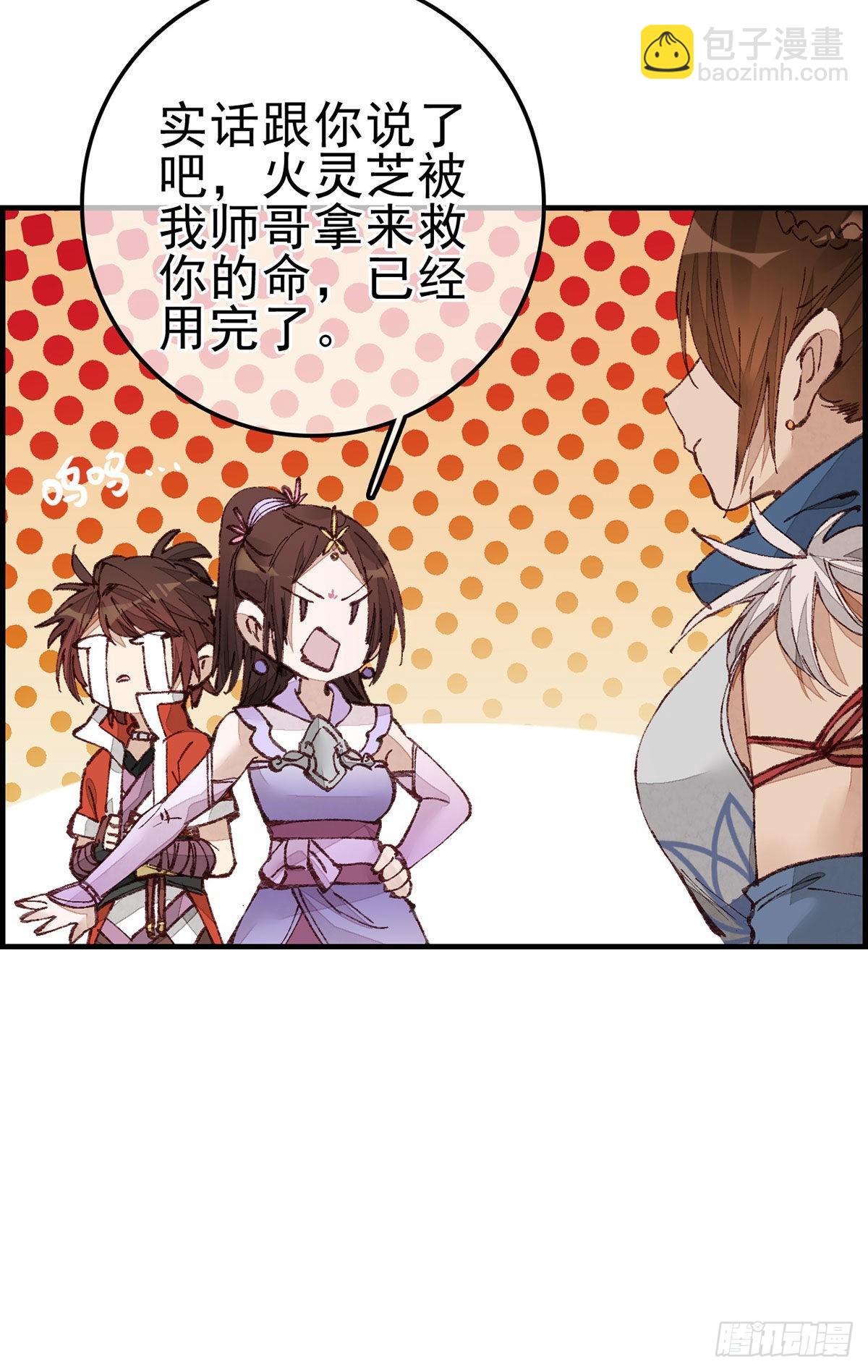 畫江湖之不良人 官方授權漫畫 - 火靈芝 - 3