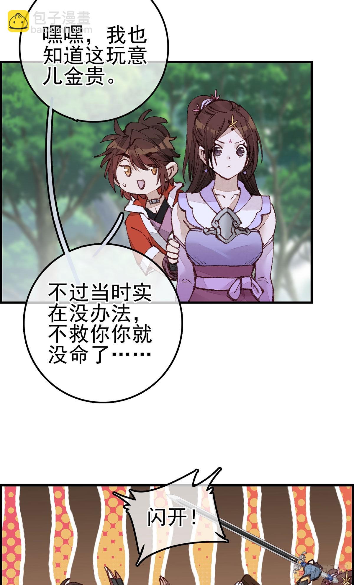 畫江湖之不良人 官方授權漫畫 - 火靈芝 - 5