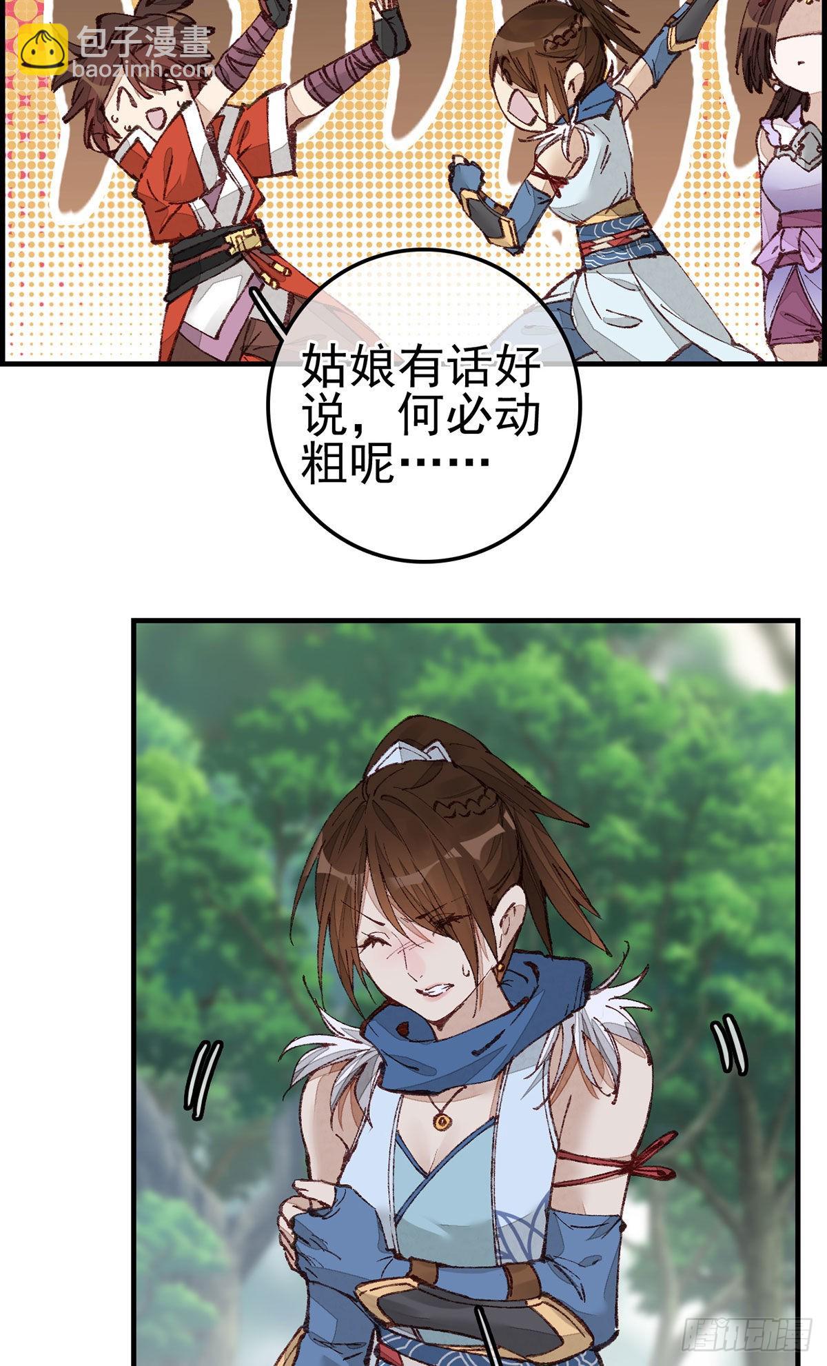 畫江湖之不良人 官方授權漫畫 - 火靈芝 - 6