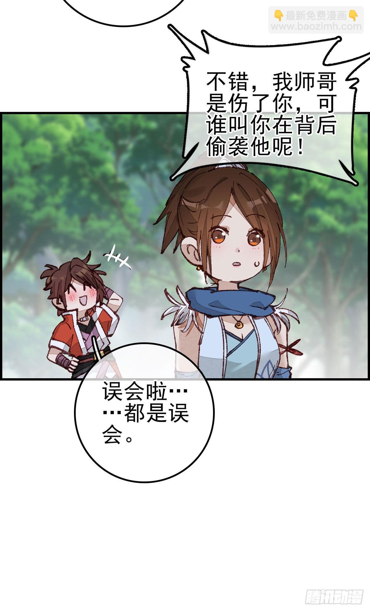 畫江湖之不良人 官方授權漫畫 - 火靈芝 - 1