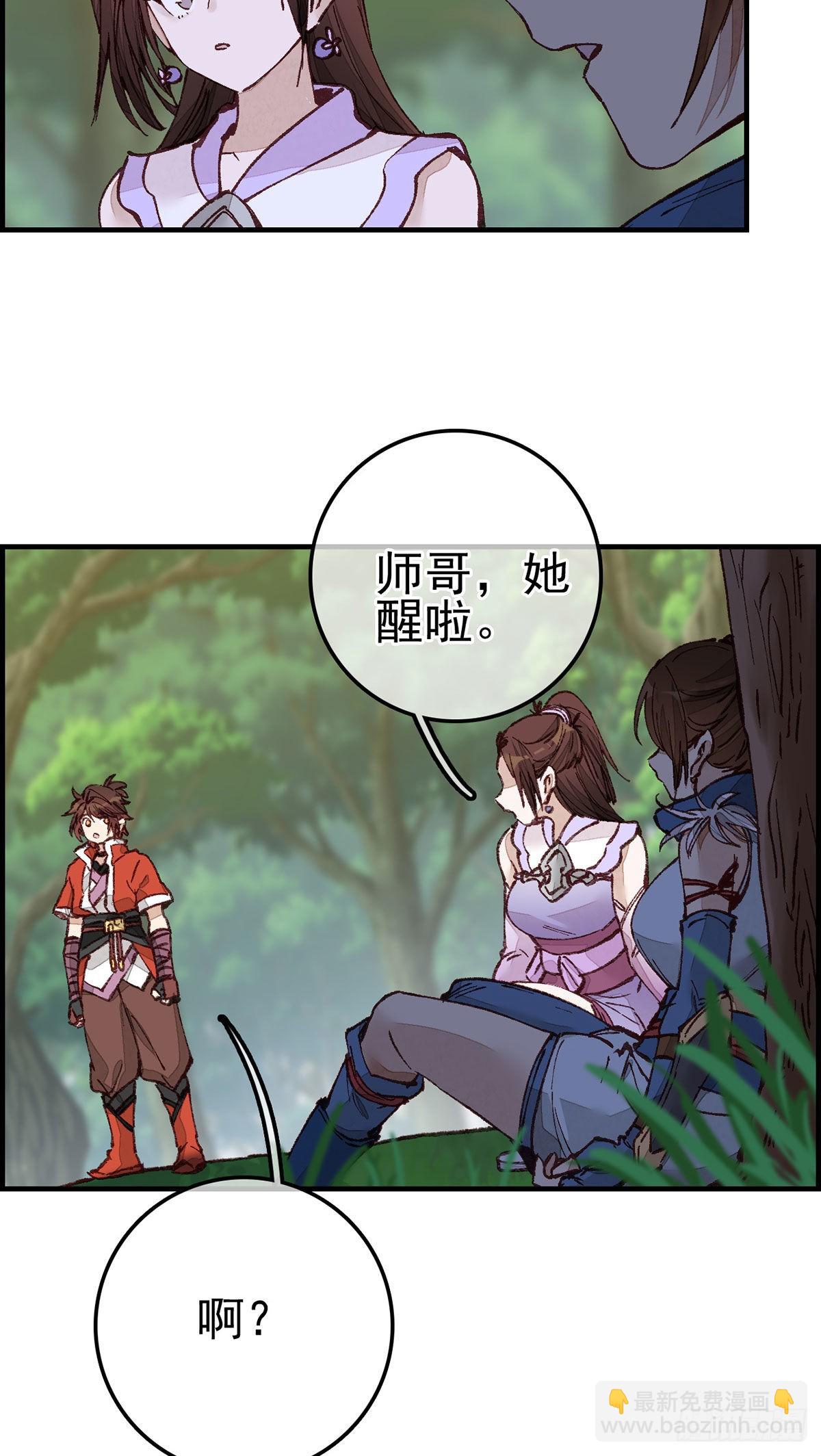 畫江湖之不良人 官方授權漫畫 - 火靈芝 - 3