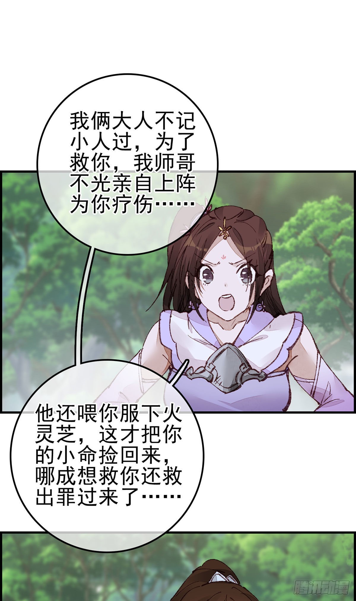 畫江湖之不良人 官方授權漫畫 - 火靈芝 - 2