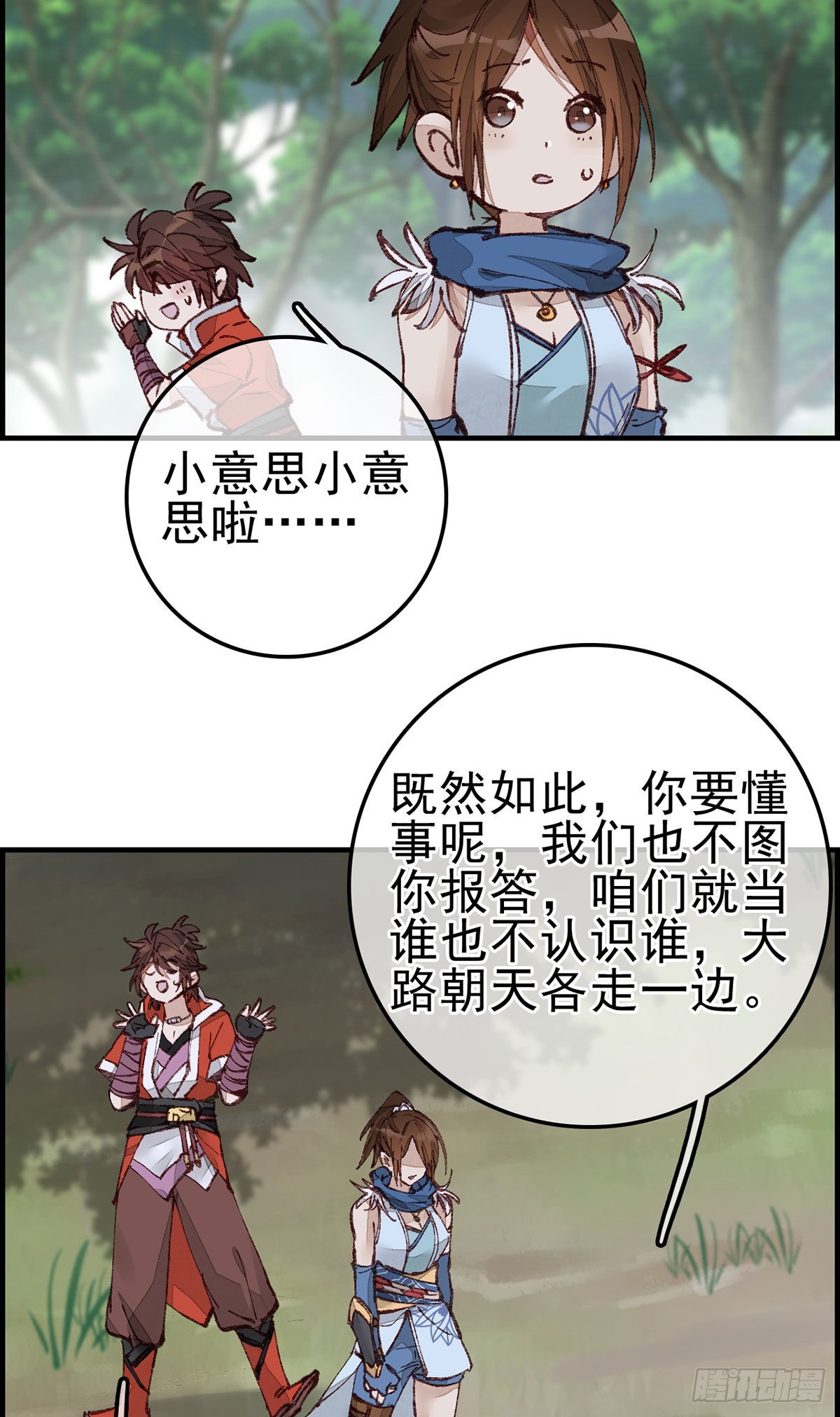 畫江湖之不良人 官方授權漫畫 - 火靈芝 - 3