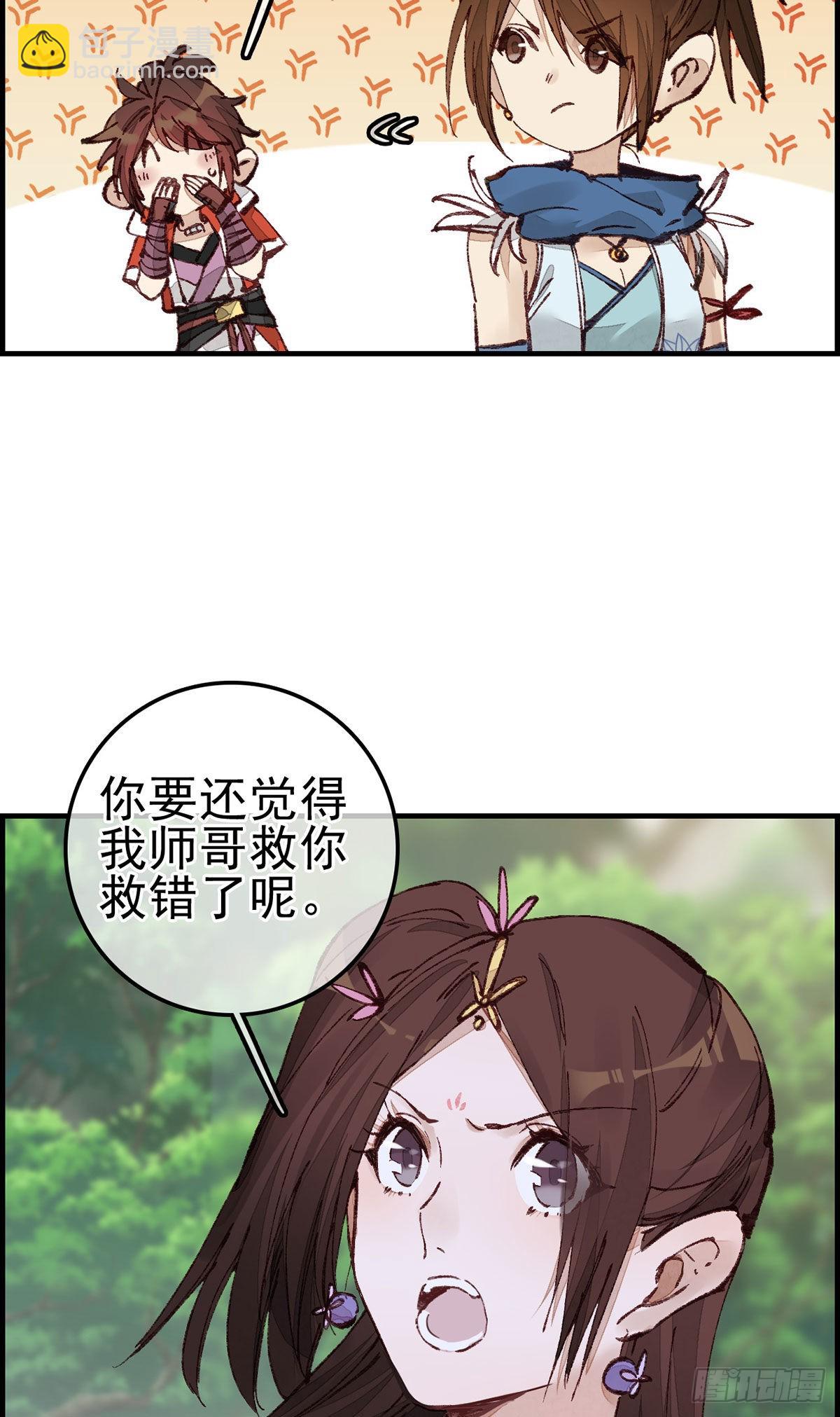 畫江湖之不良人 官方授權漫畫 - 火靈芝 - 5