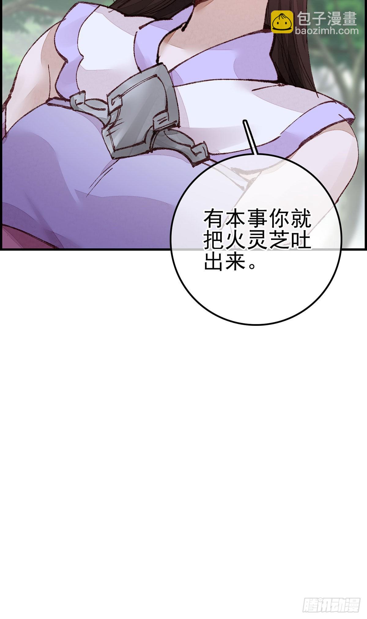 畫江湖之不良人 官方授權漫畫 - 火靈芝 - 6