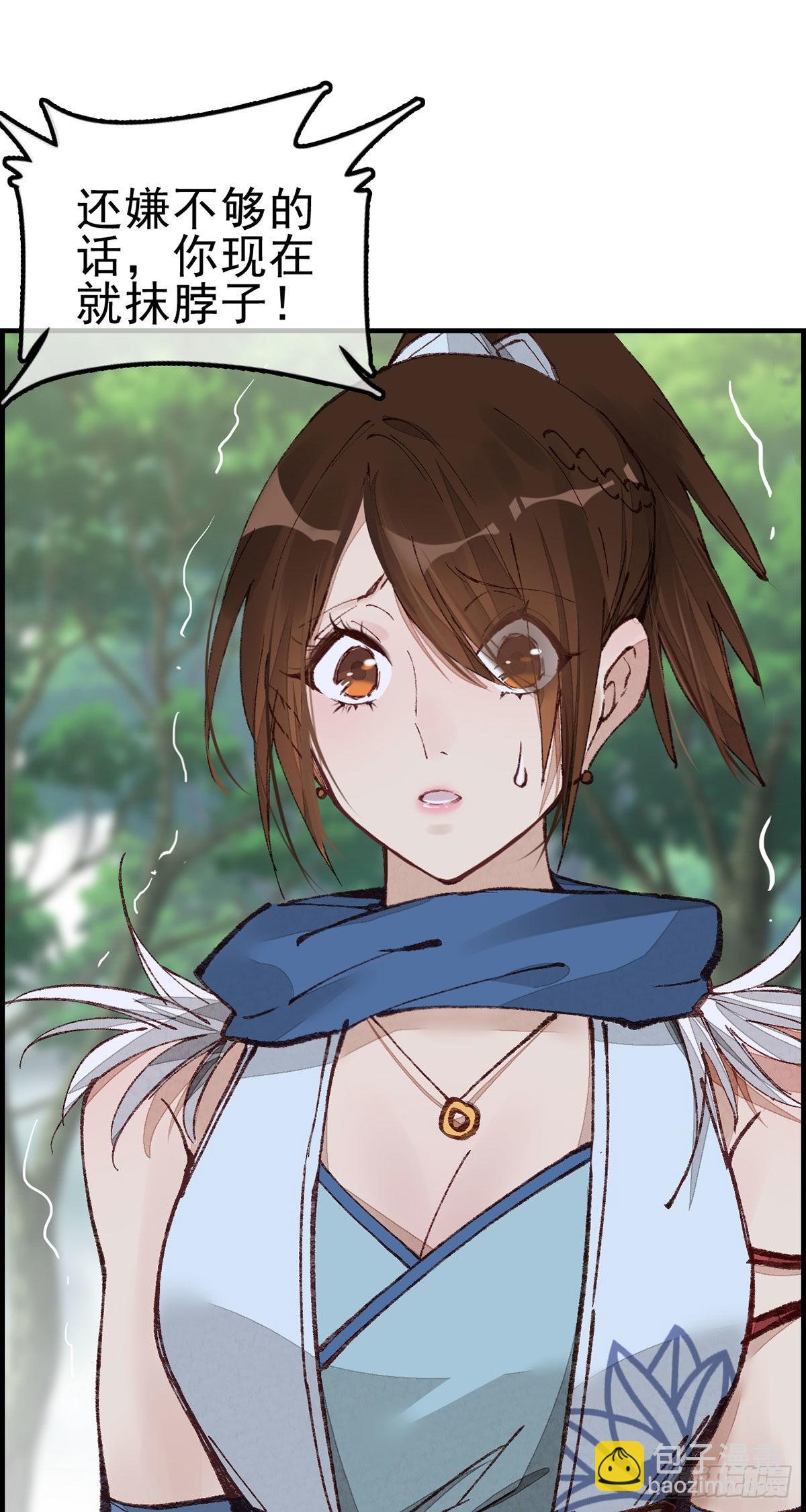 畫江湖之不良人 官方授權漫畫 - 火靈芝 - 7