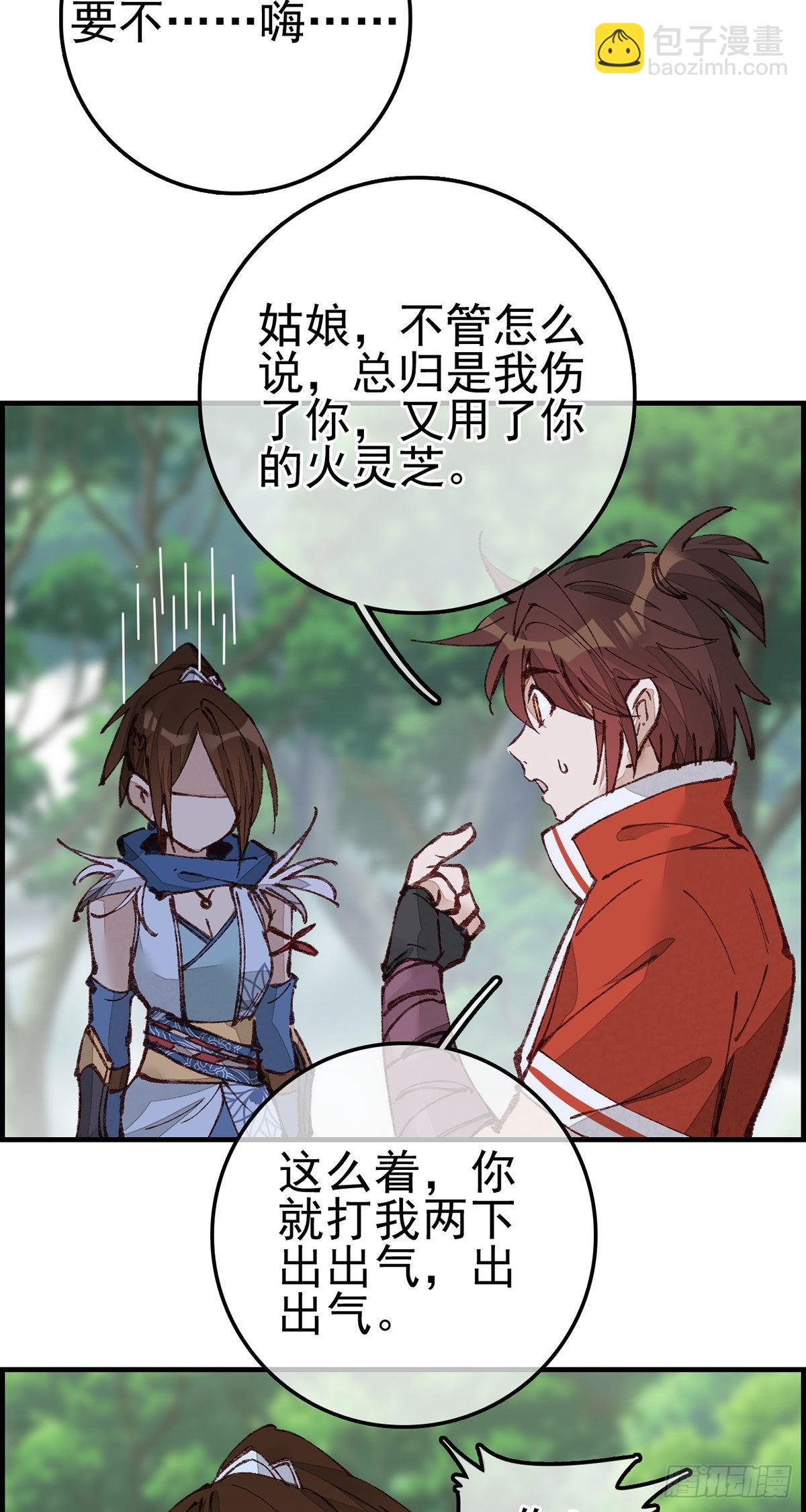 畫江湖之不良人 官方授權漫畫 - 火靈芝 - 3