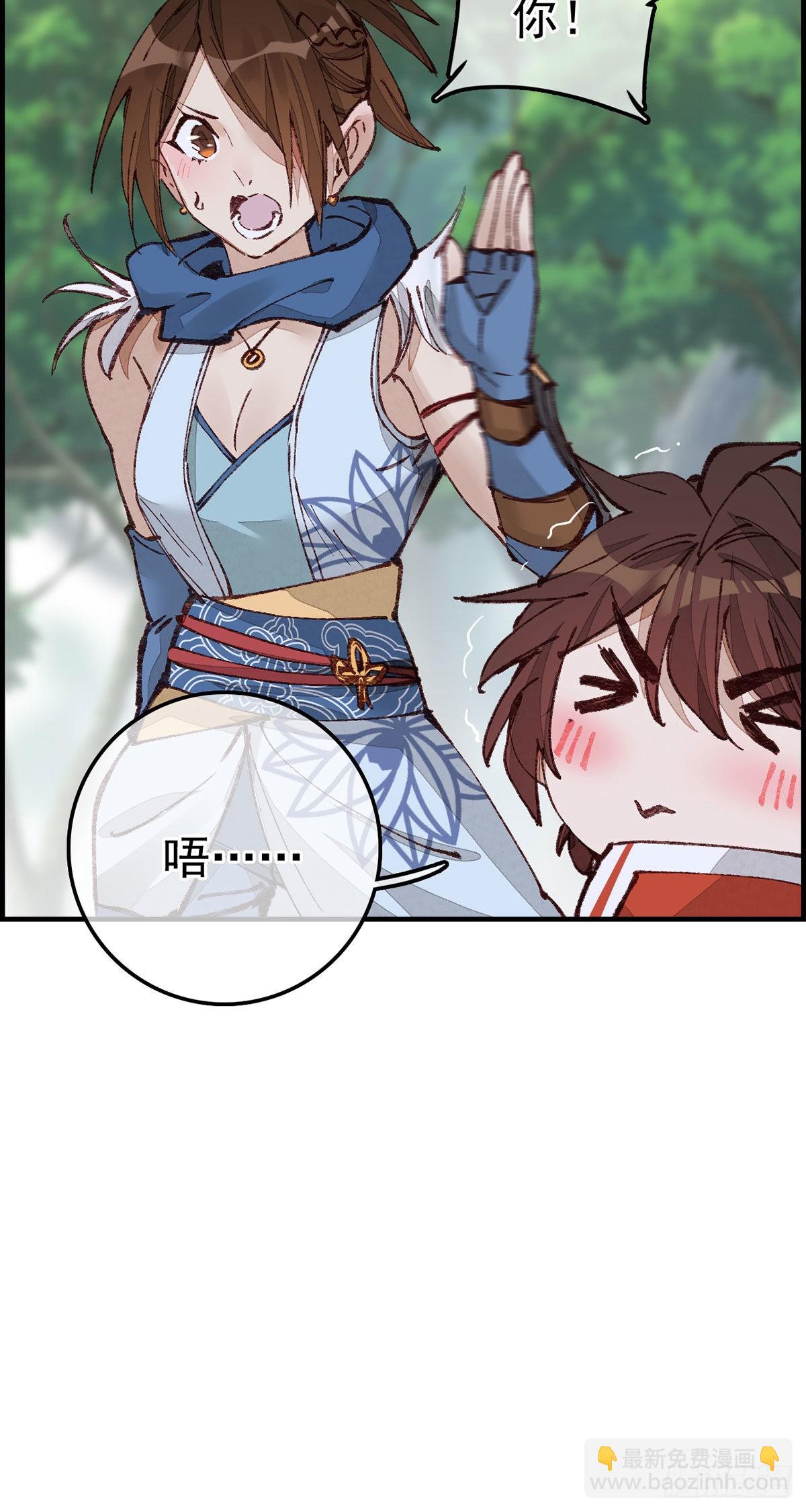 畫江湖之不良人 官方授權漫畫 - 火靈芝 - 4