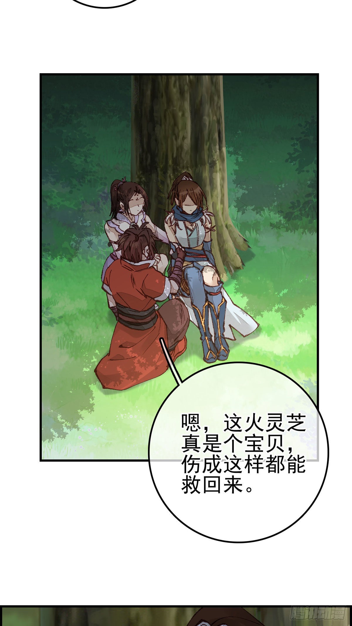 畫江湖之不良人 官方授權漫畫 - 火靈芝 - 4