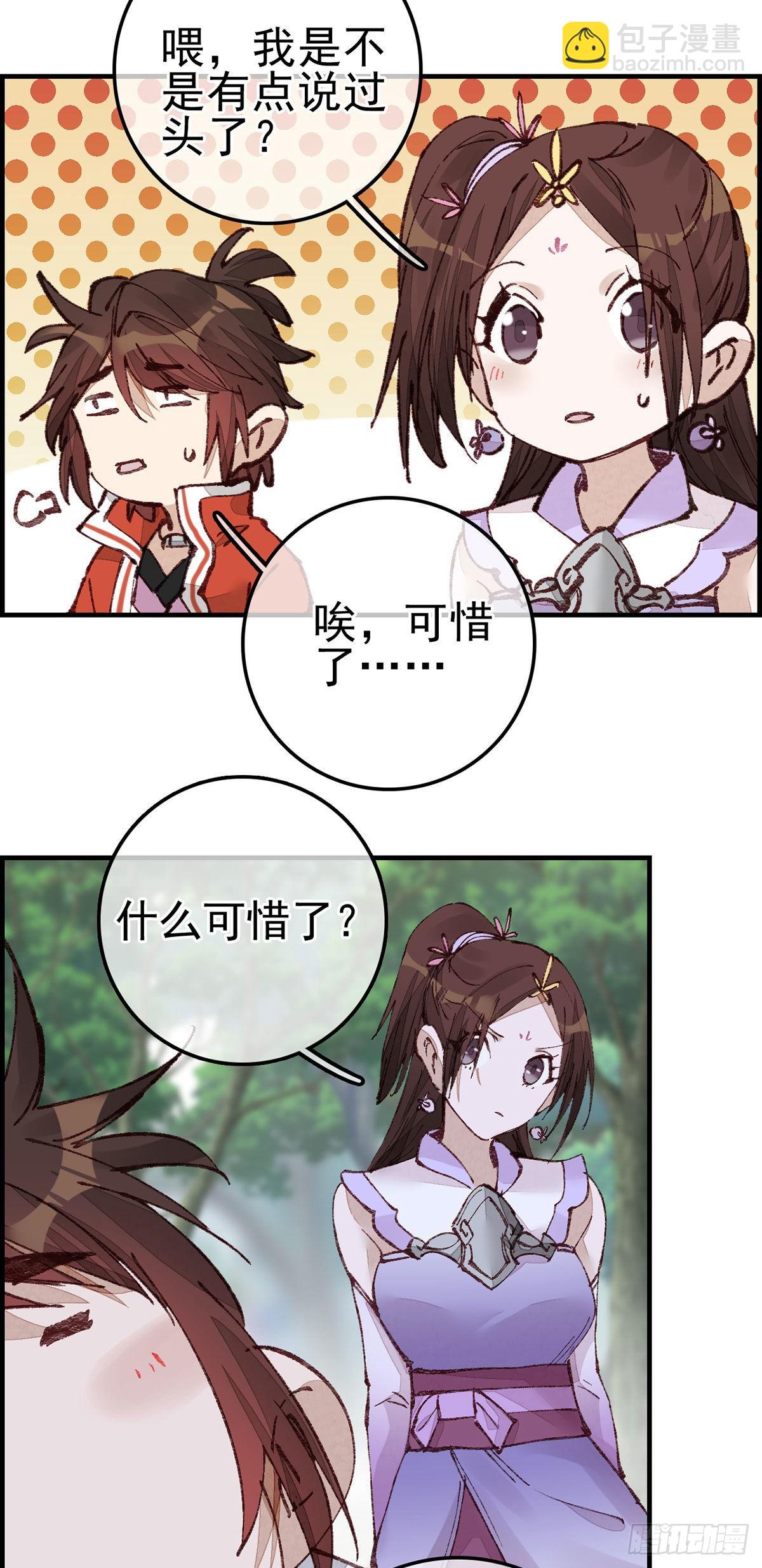 畫江湖之不良人 官方授權漫畫 - 火靈芝 - 6