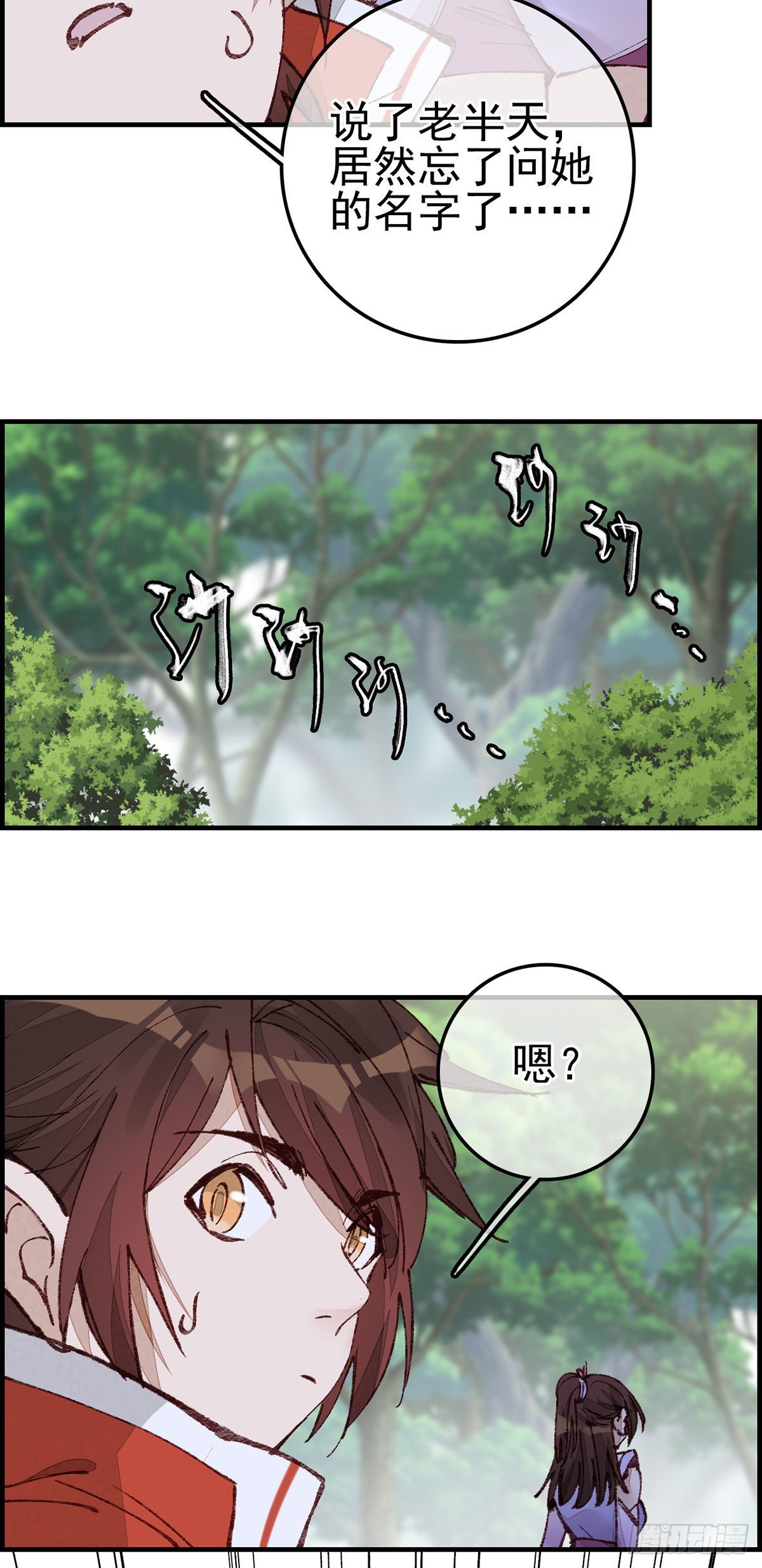 畫江湖之不良人 官方授權漫畫 - 火靈芝 - 7