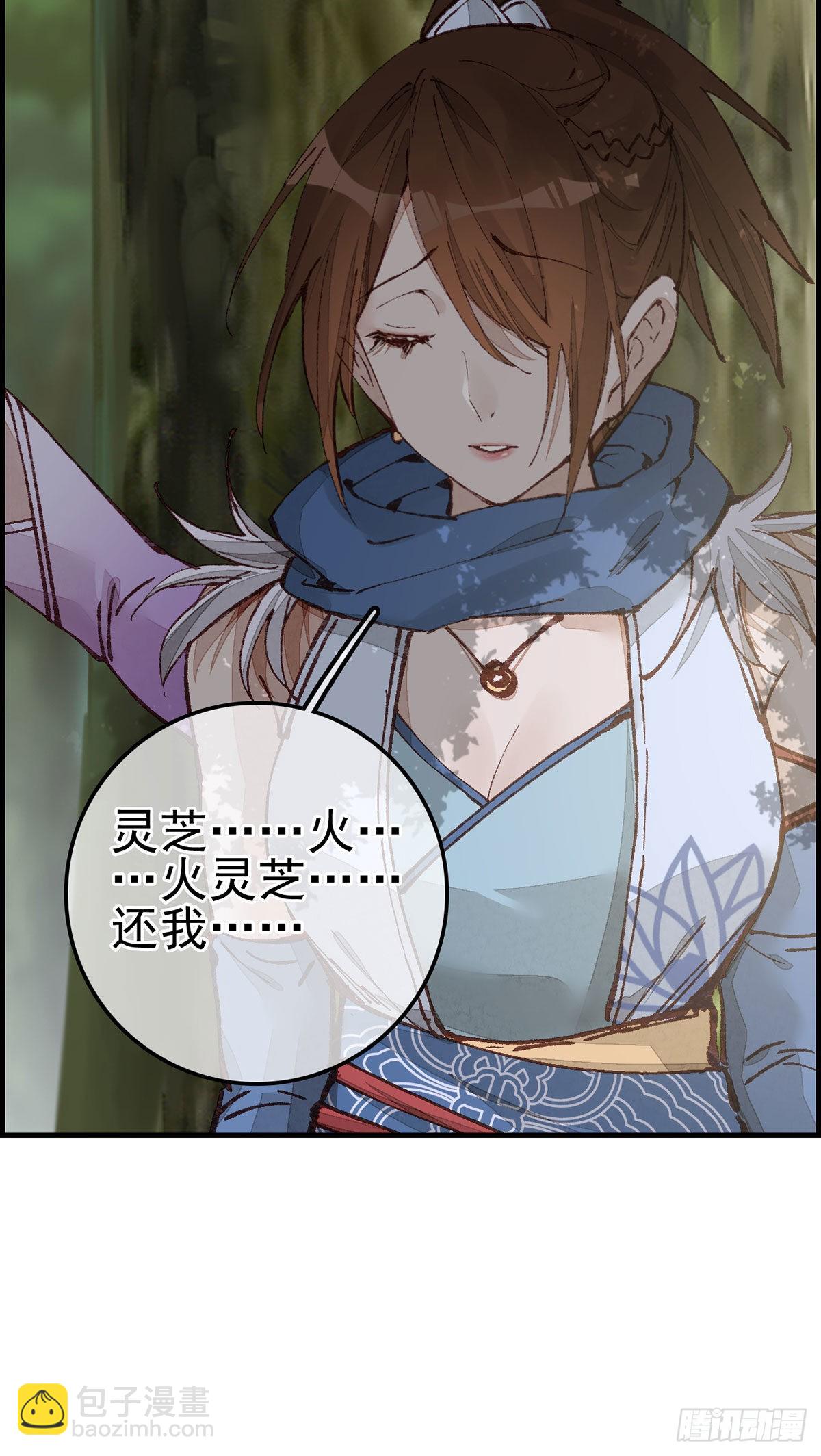 畫江湖之不良人 官方授權漫畫 - 火靈芝 - 5