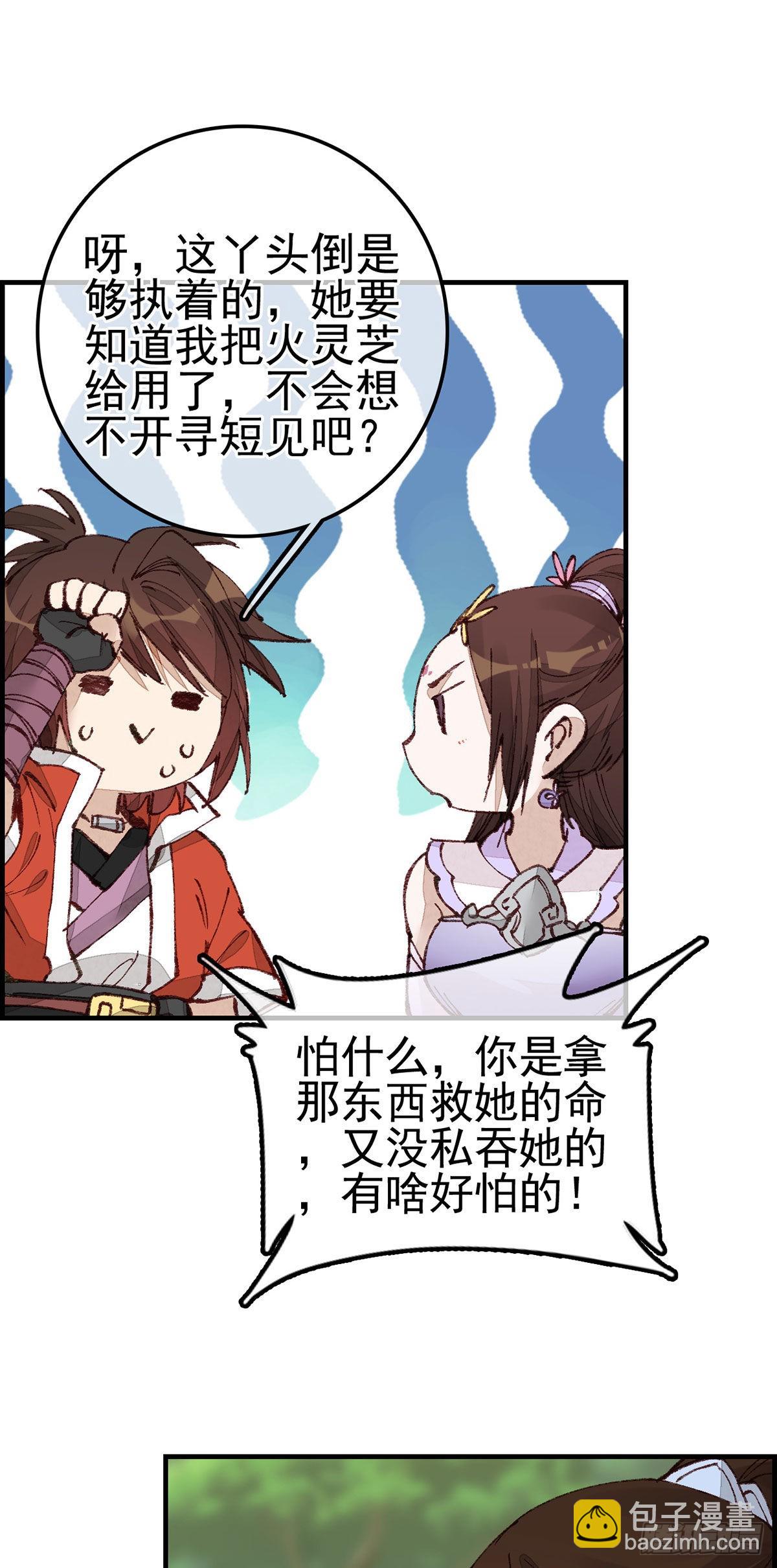 畫江湖之不良人 官方授權漫畫 - 火靈芝 - 6