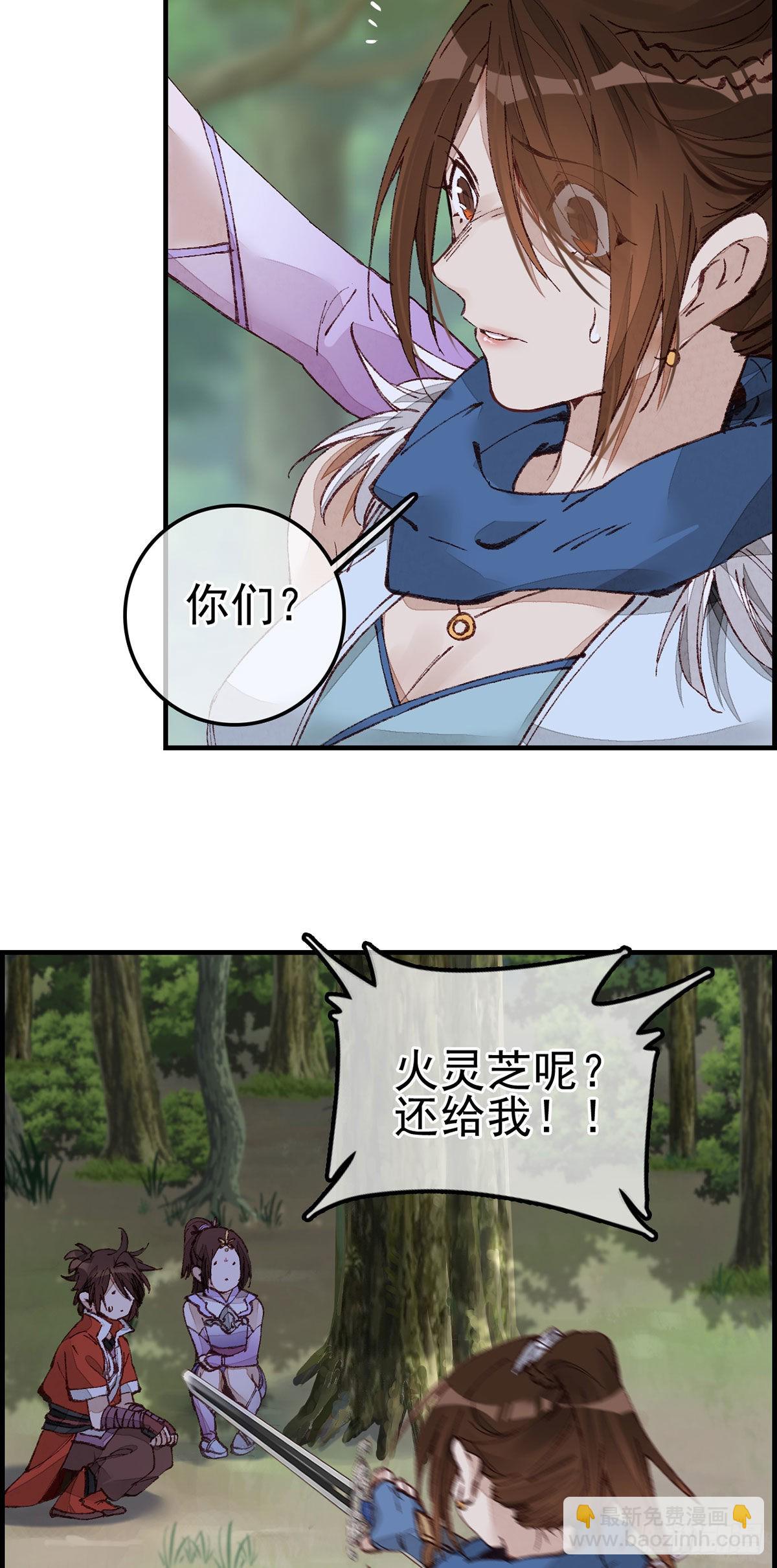 畫江湖之不良人 官方授權漫畫 - 火靈芝 - 7