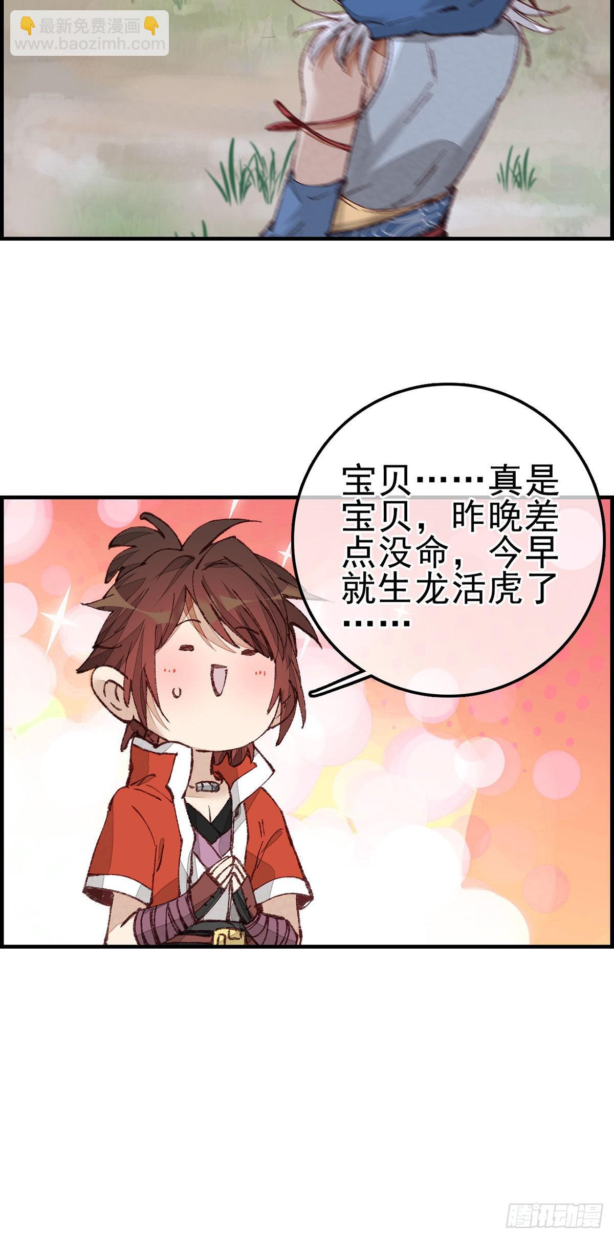 畫江湖之不良人 官方授權漫畫 - 火靈芝 - 1