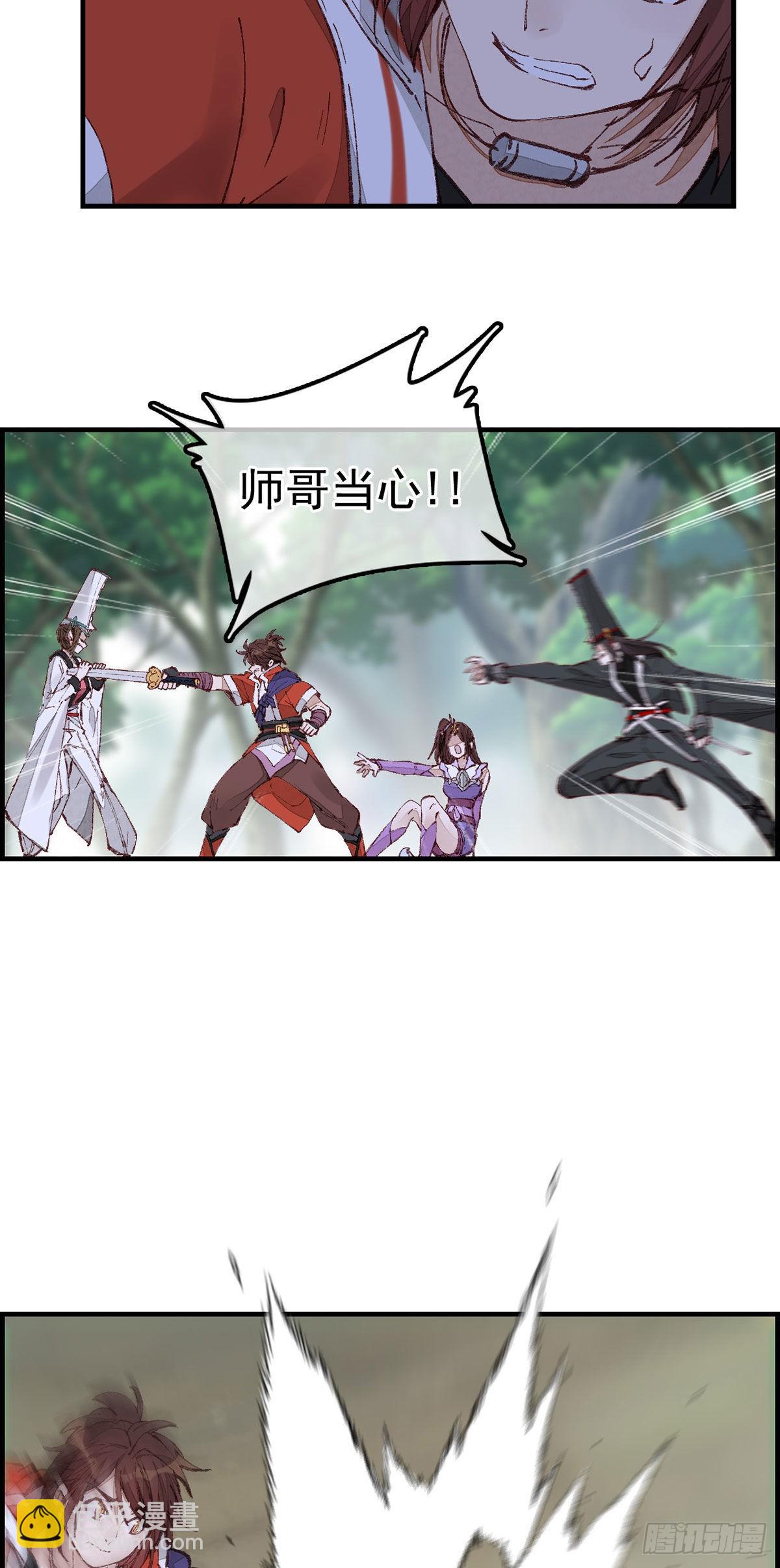 畫江湖之不良人 官方授權漫畫 - 中掌 - 3