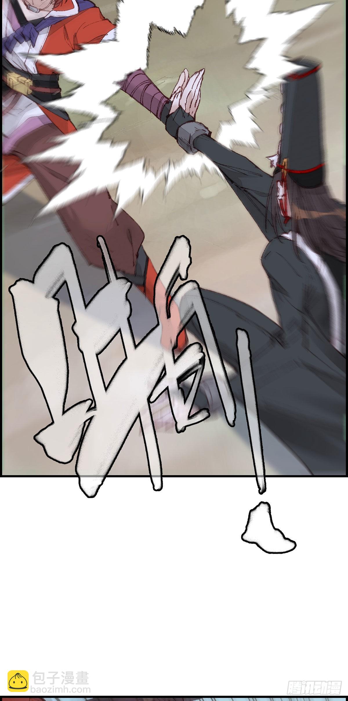 畫江湖之不良人 官方授權漫畫 - 中掌 - 4