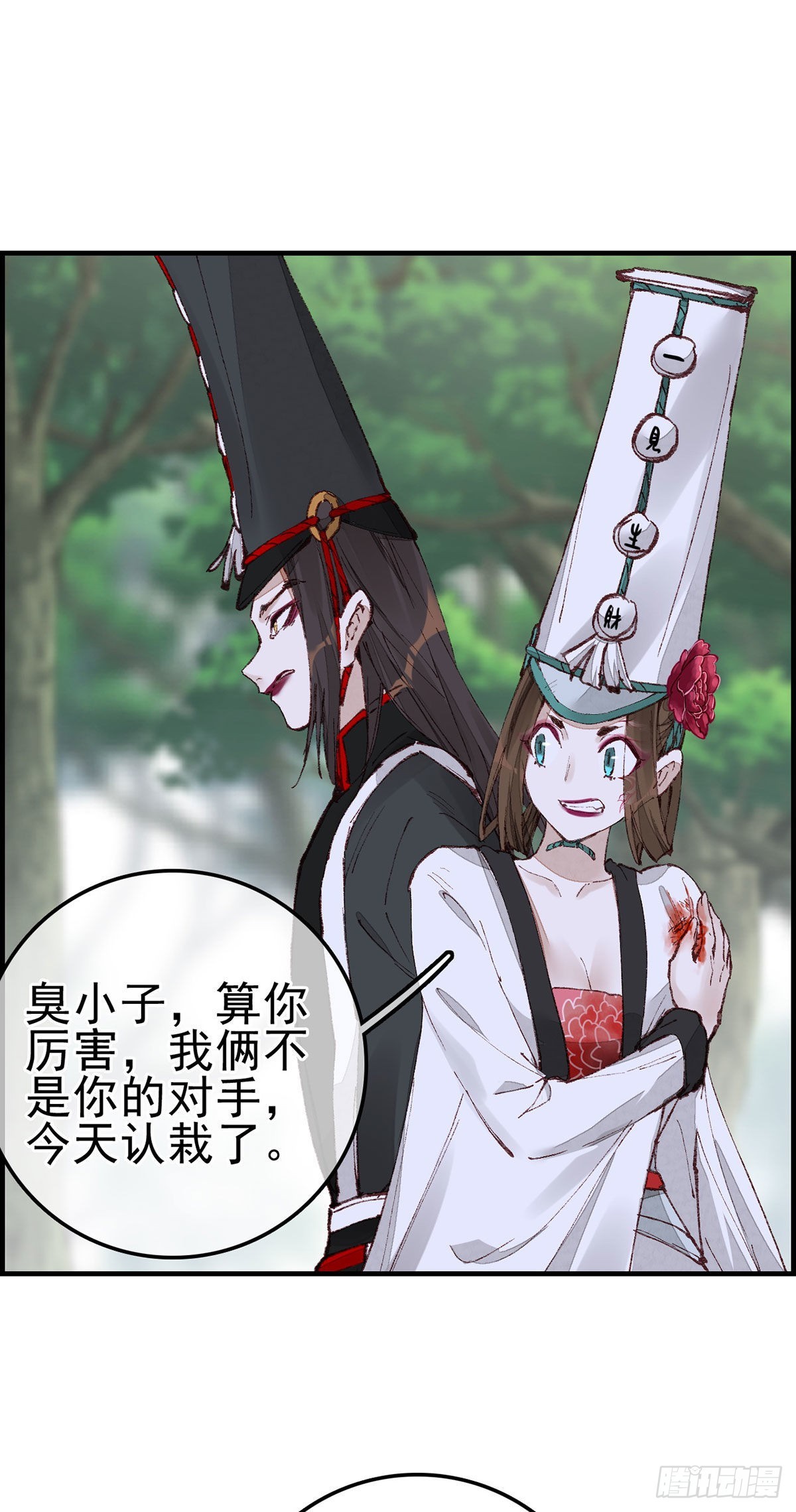 畫江湖之不良人 官方授權漫畫 - 中掌 - 3