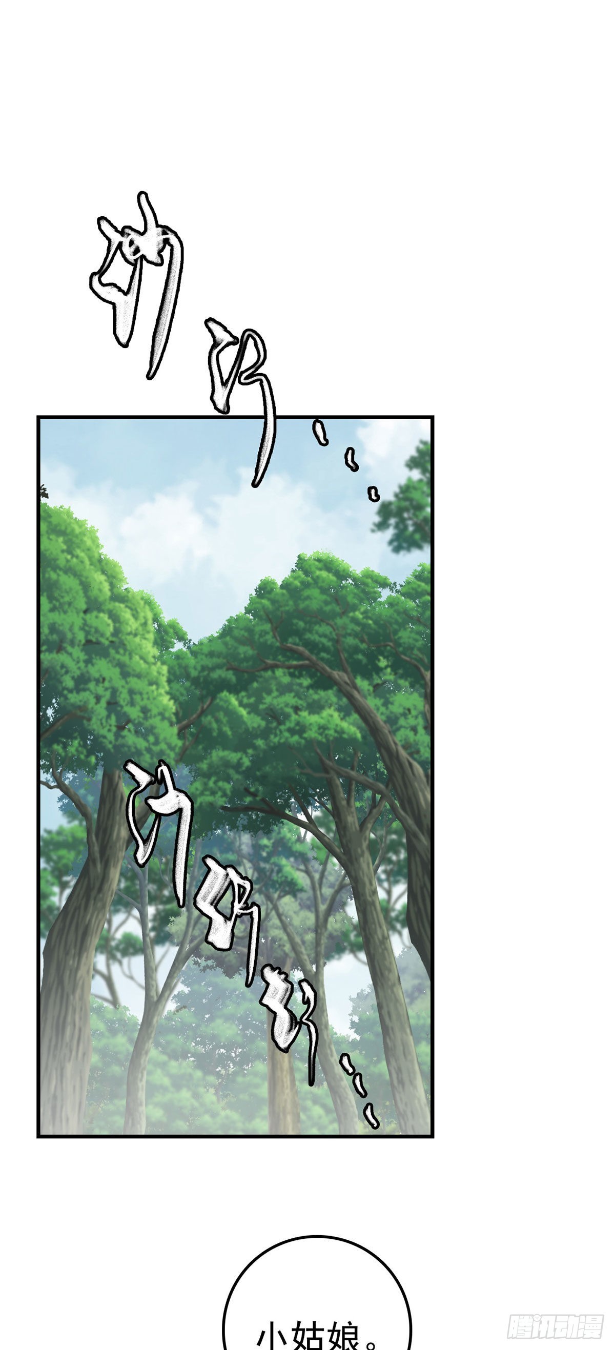 畫江湖之不良人 官方授權漫畫 - 中掌 - 2