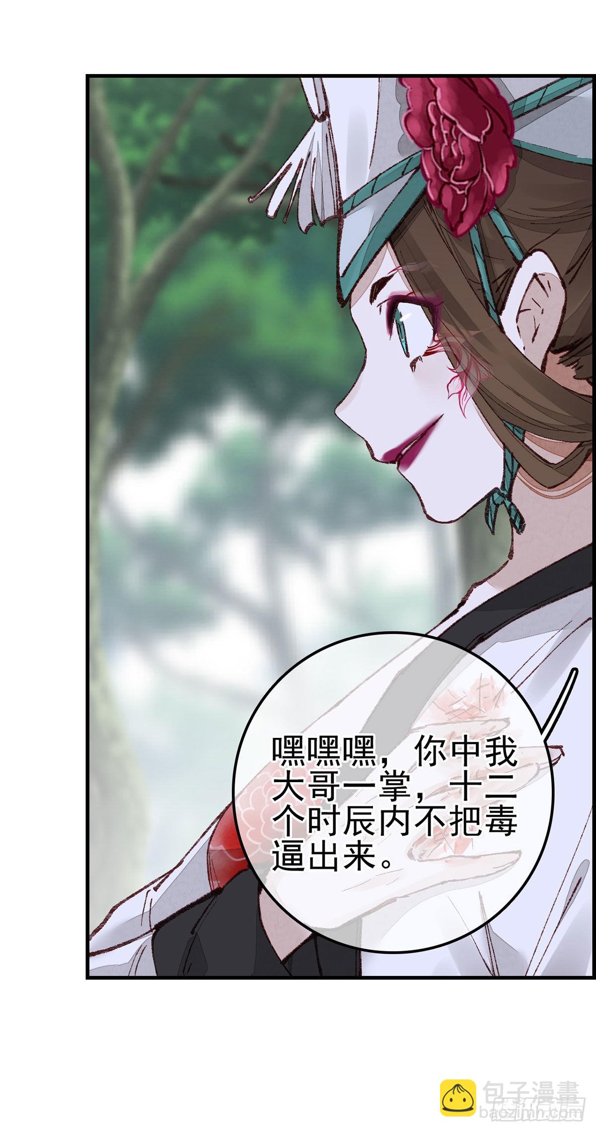 畫江湖之不良人 官方授權漫畫 - 中掌 - 6