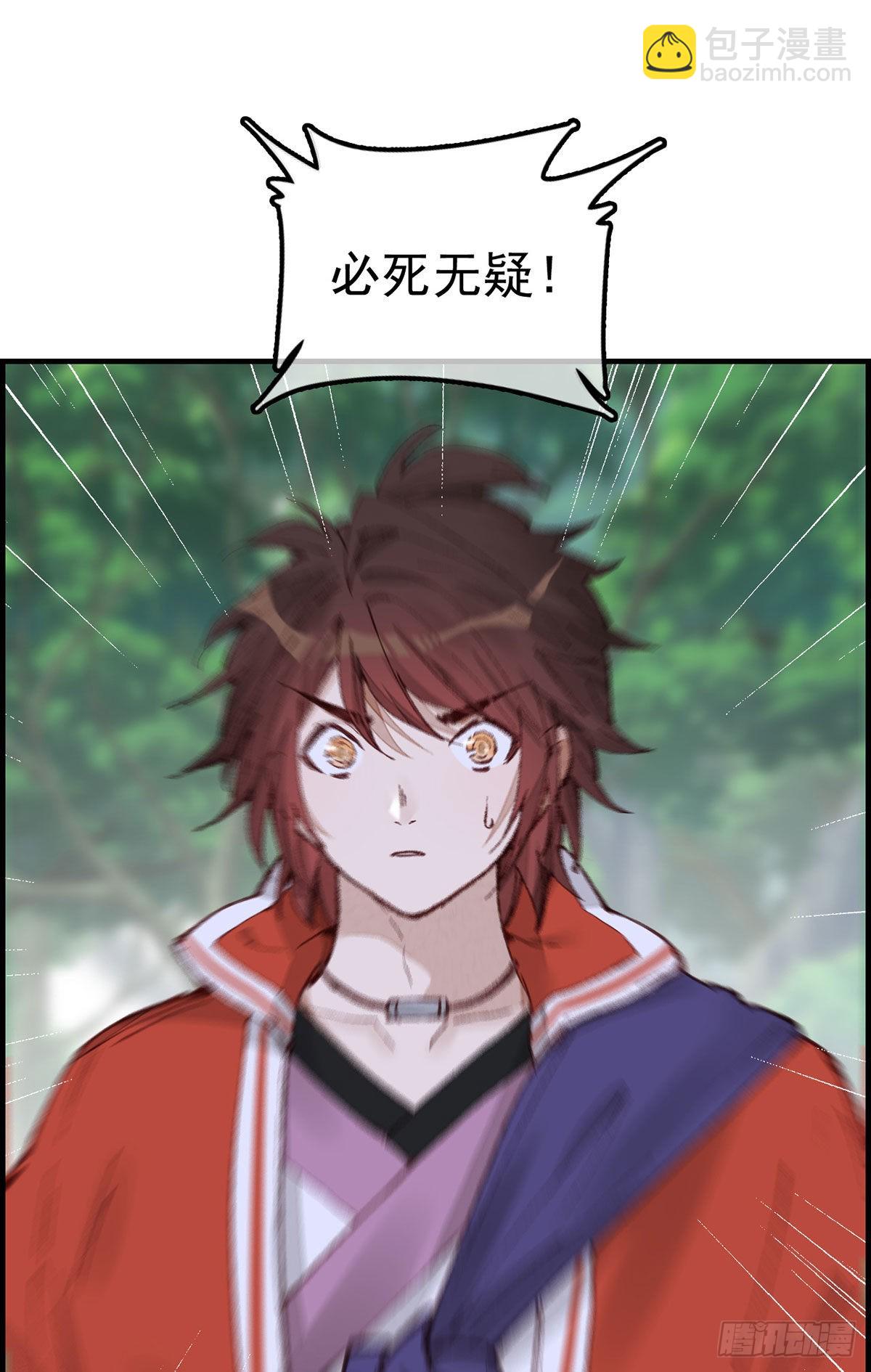 畫江湖之不良人 官方授權漫畫 - 中掌 - 7