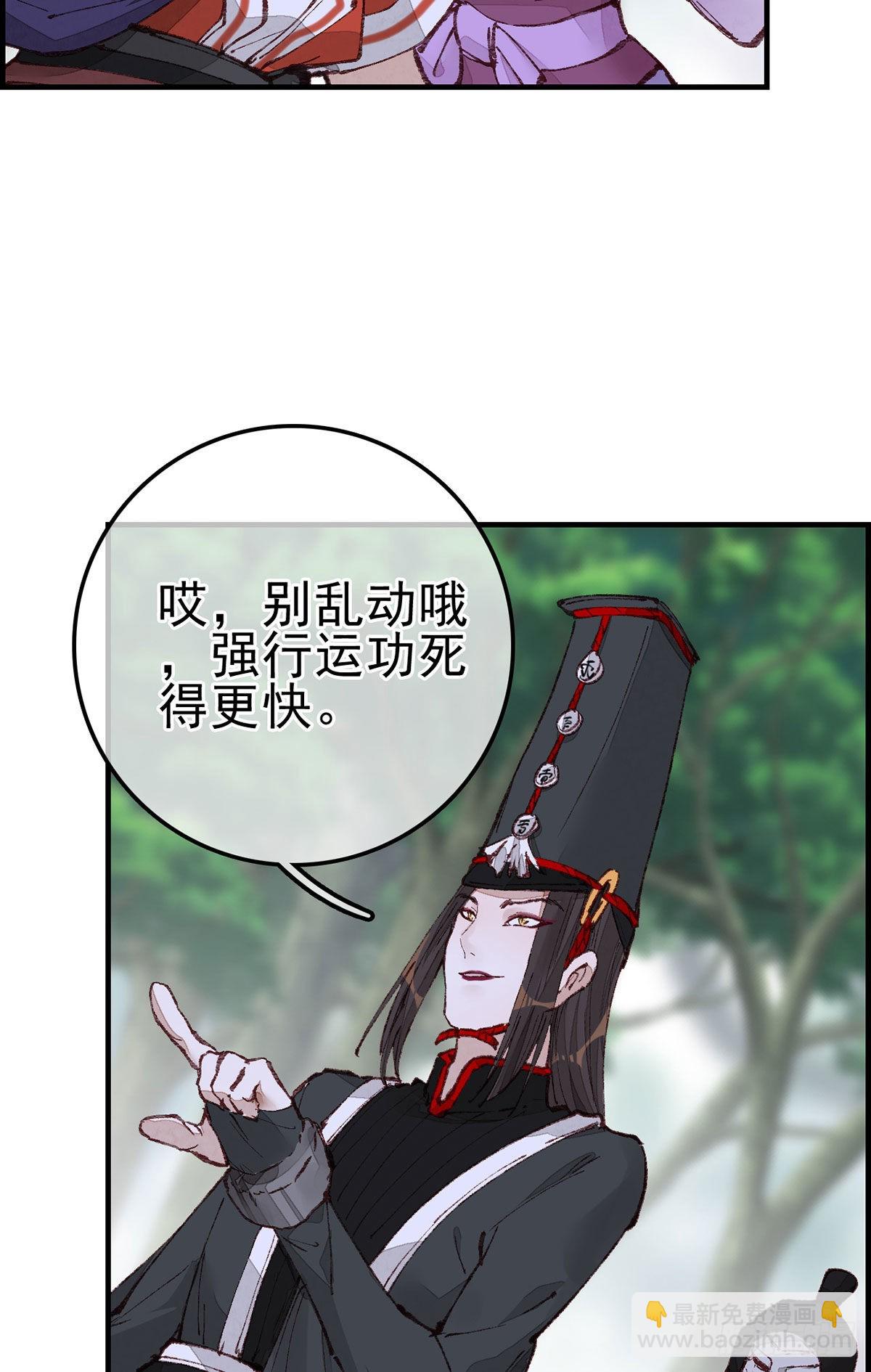 畫江湖之不良人 官方授權漫畫 - 中掌 - 2