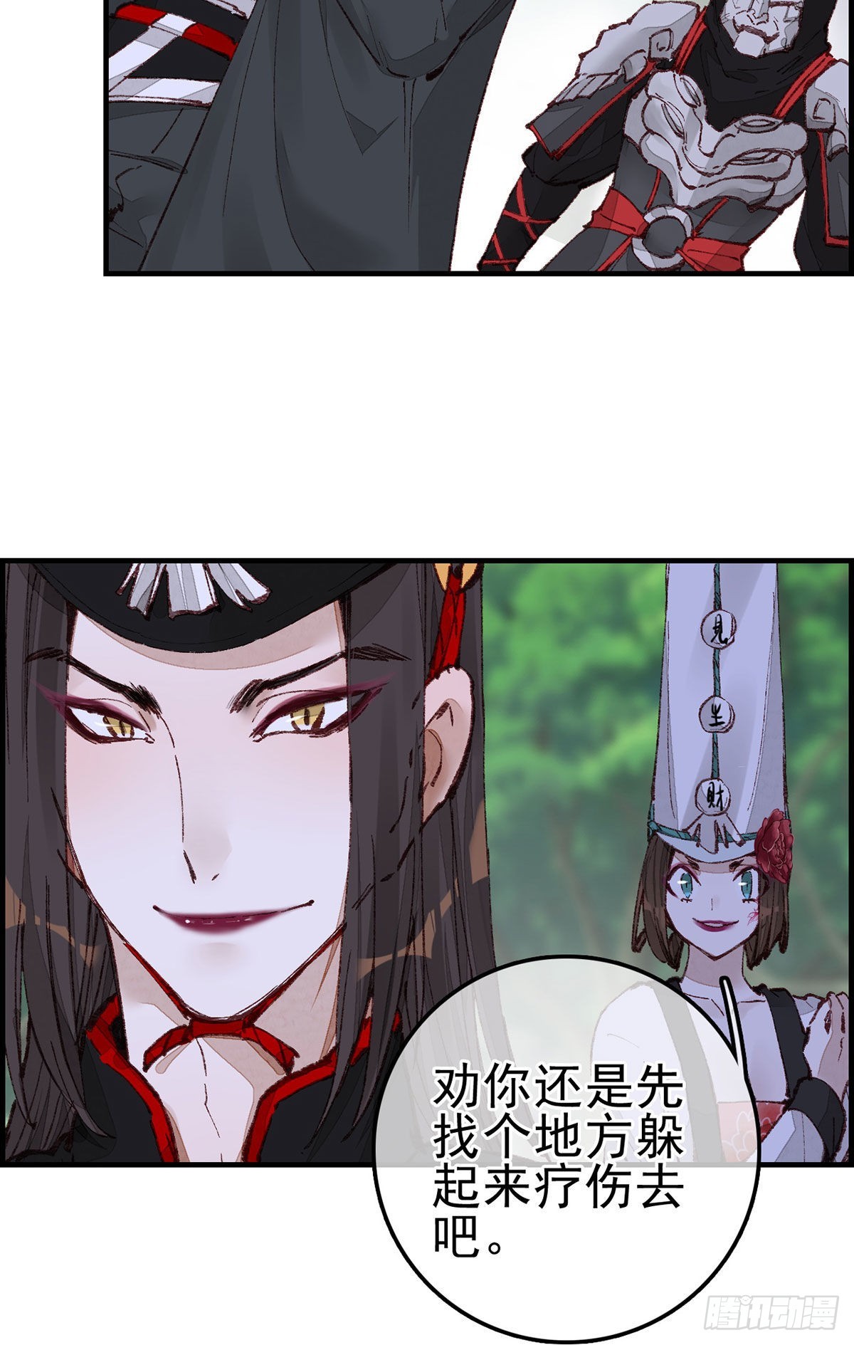 畫江湖之不良人 官方授權漫畫 - 中掌 - 3