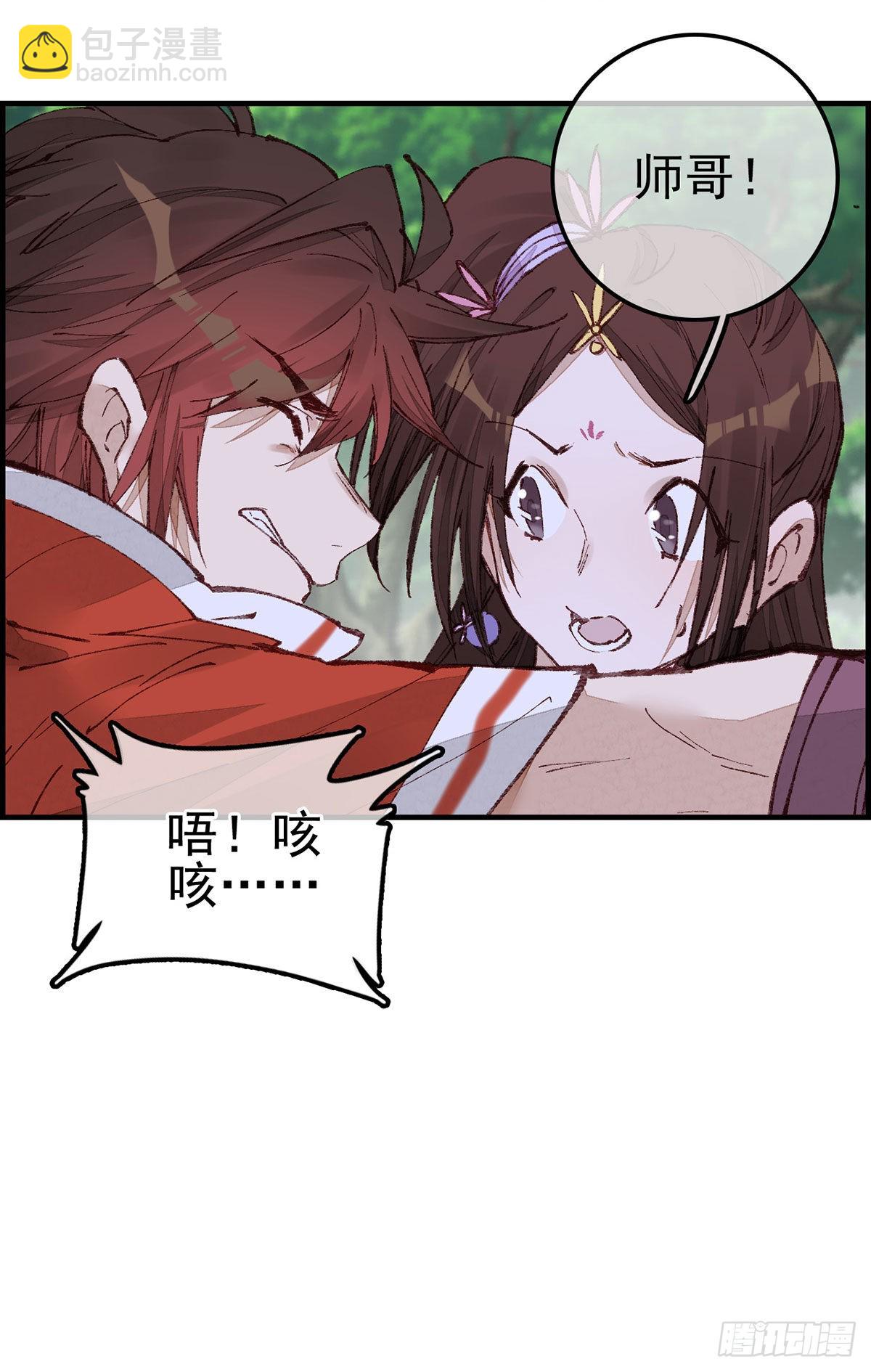 畫江湖之不良人 官方授權漫畫 - 中掌 - 4