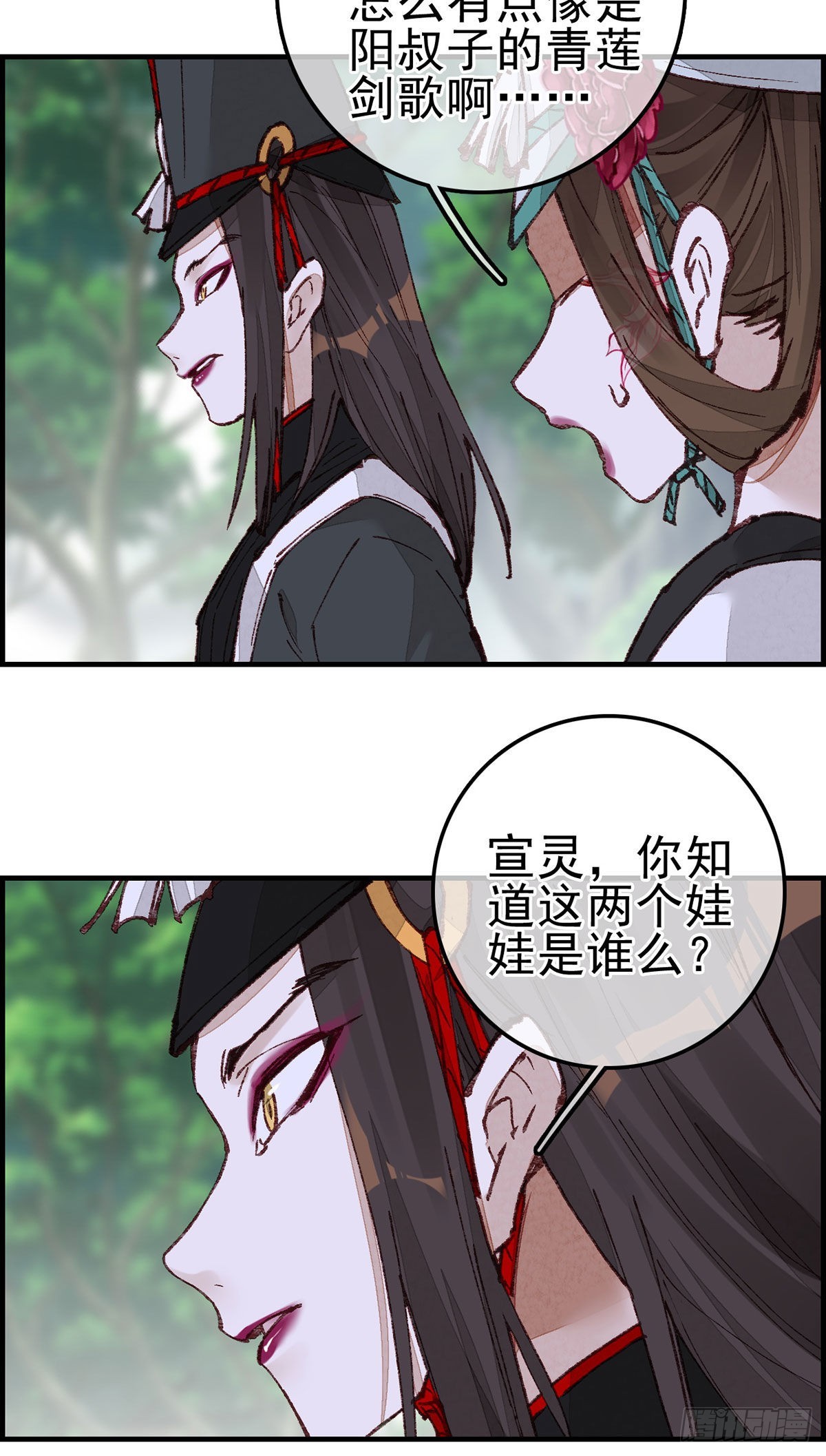 畫江湖之不良人 官方授權漫畫 - 中掌 - 7